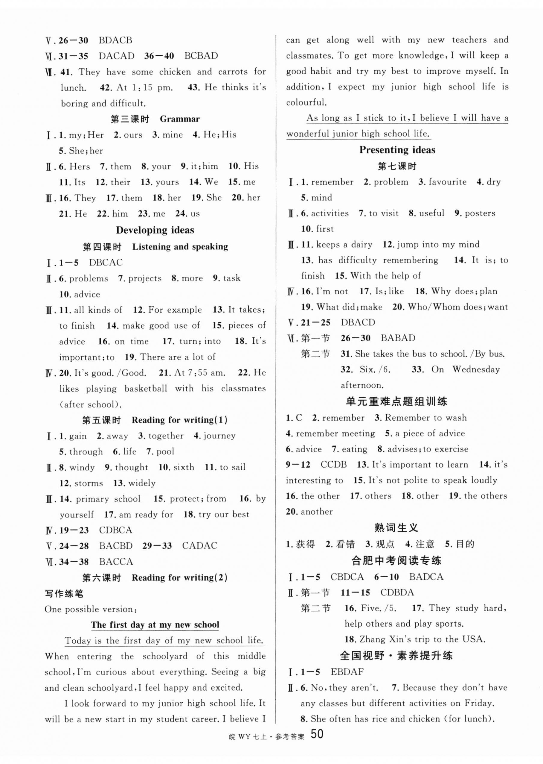 2024年名校課堂七年級英語上冊外研版合肥專版 第2頁