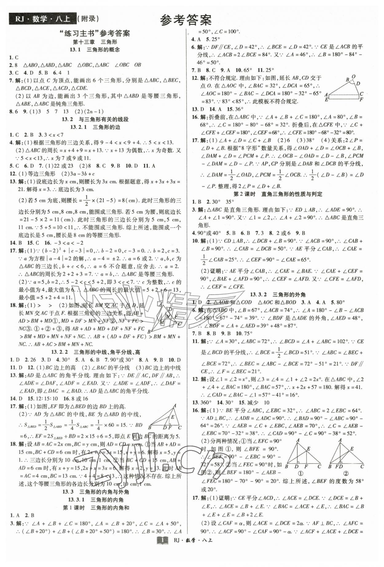 2026年中学奇迹课堂八年级数学上册人教版&nbsp;第1页