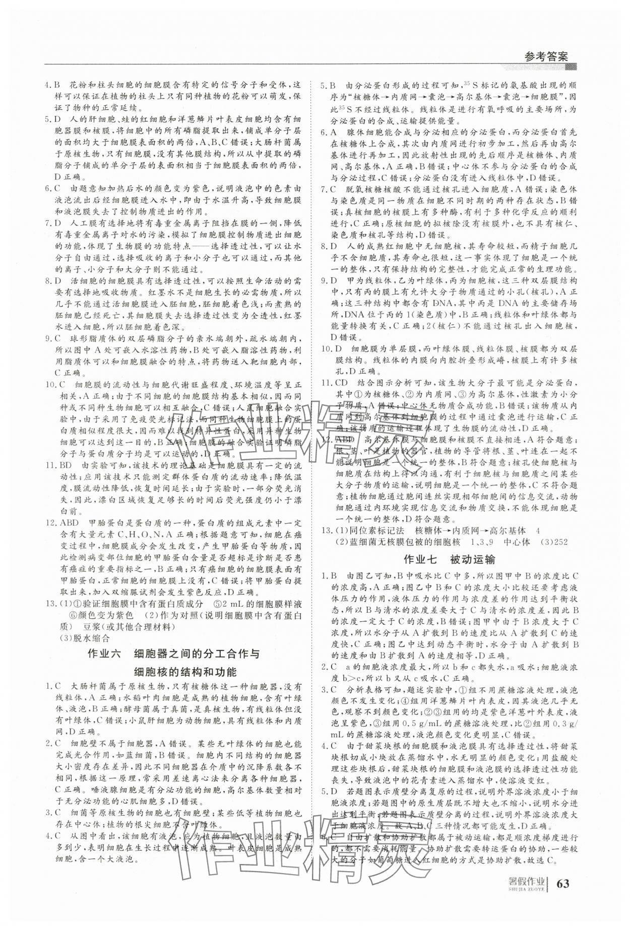 2025年暑假作業(yè)明天出版社高一生物 第3頁