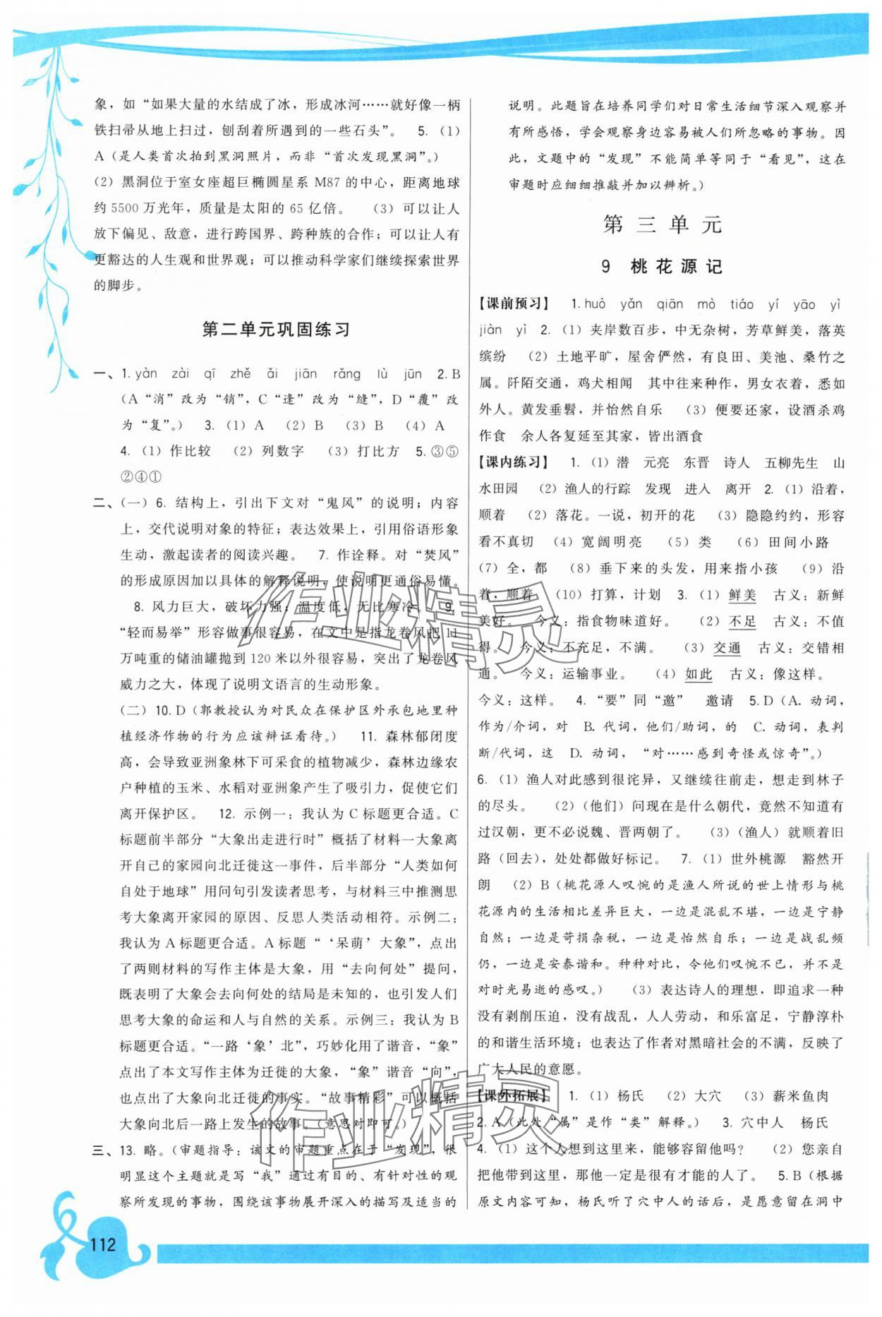 2024年頂尖課課練八年級(jí)語(yǔ)文下冊(cè)人教版 第4頁(yè)