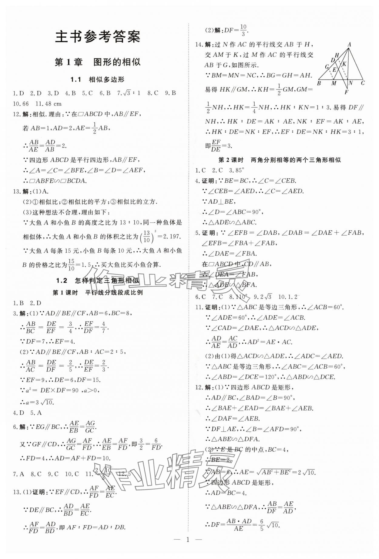 2024年课堂过关循环练九年级数学上册人教版 参考答案第1页