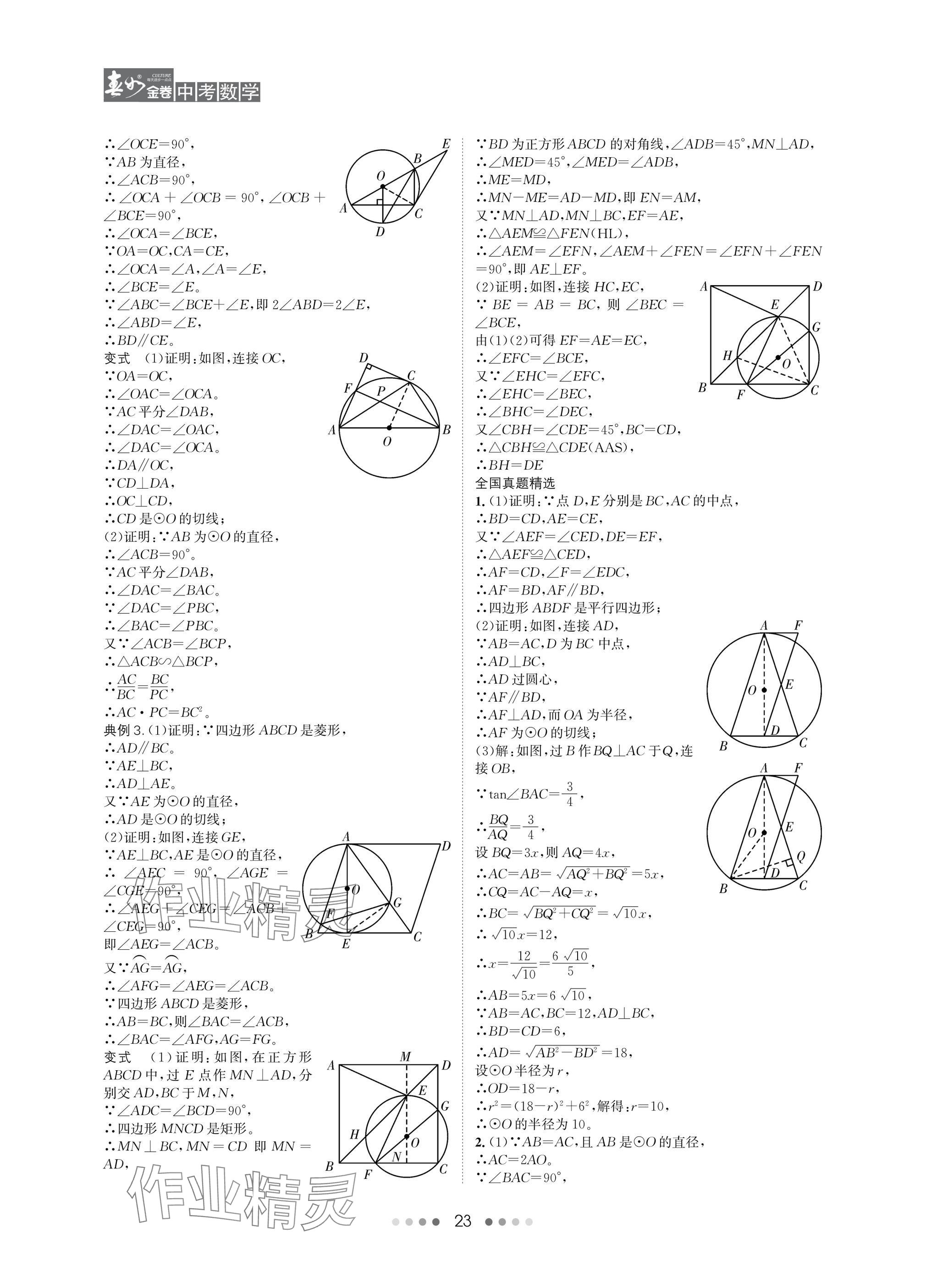 2025年春如金卷數(shù)學北師大版 參考答案第23頁