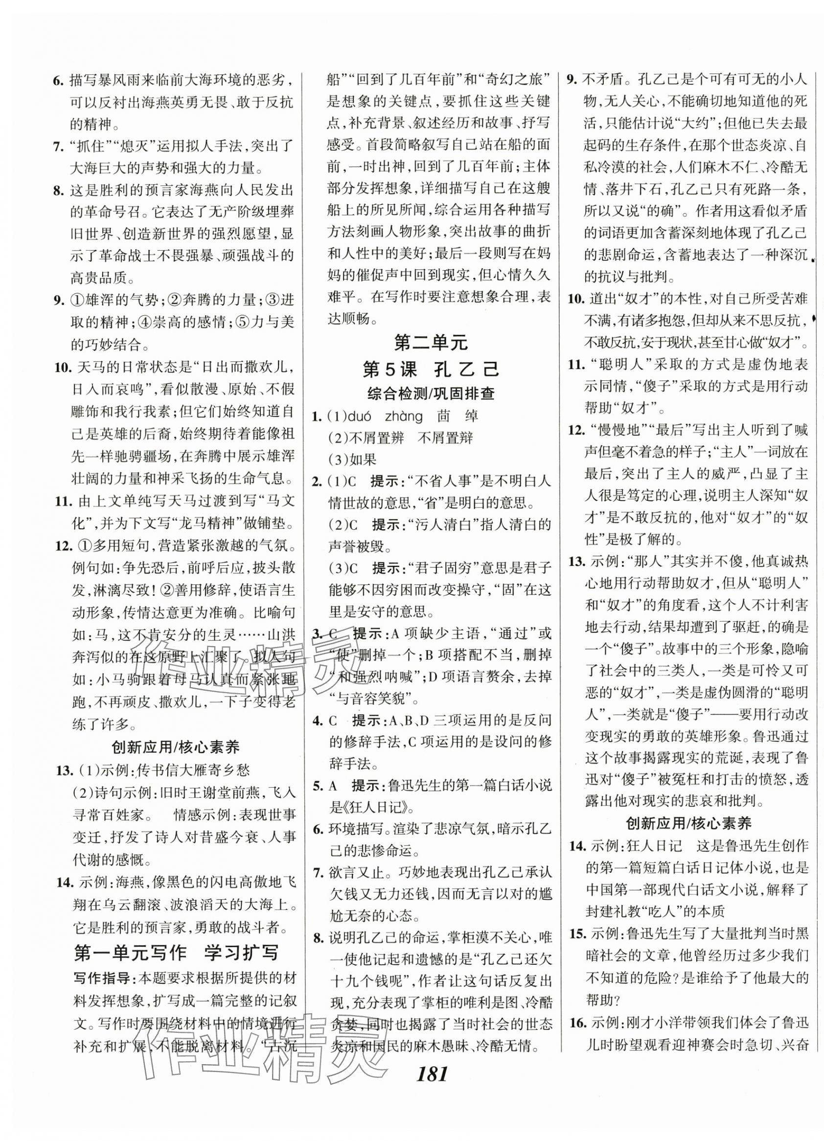 2024年全優(yōu)課堂考點(diǎn)集訓(xùn)與滿分備考九年級(jí)語(yǔ)文下冊(cè)人教版 第3頁(yè)