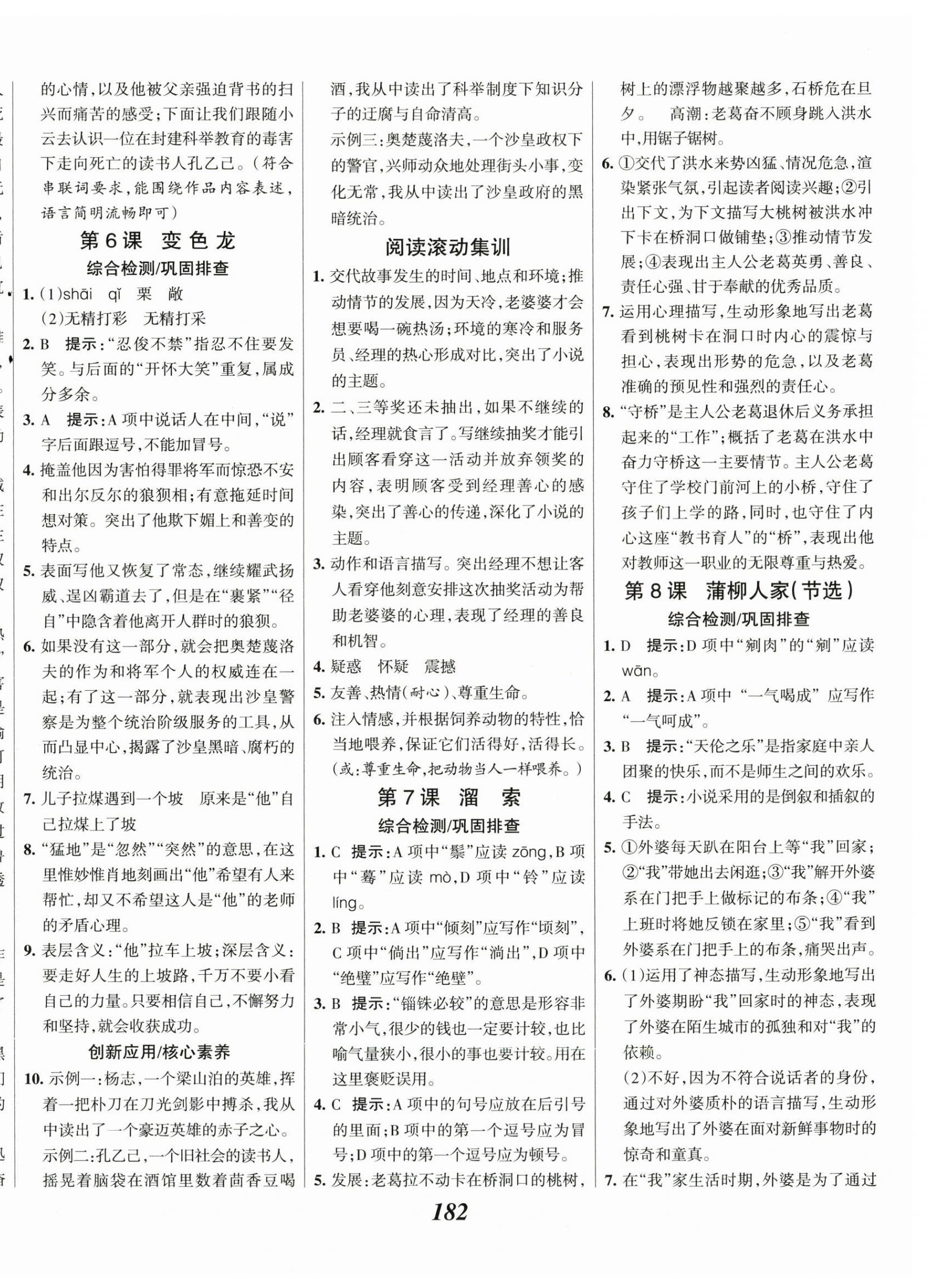 2024年全優(yōu)課堂考點集訓(xùn)與滿分備考九年級語文下冊人教版 第4頁