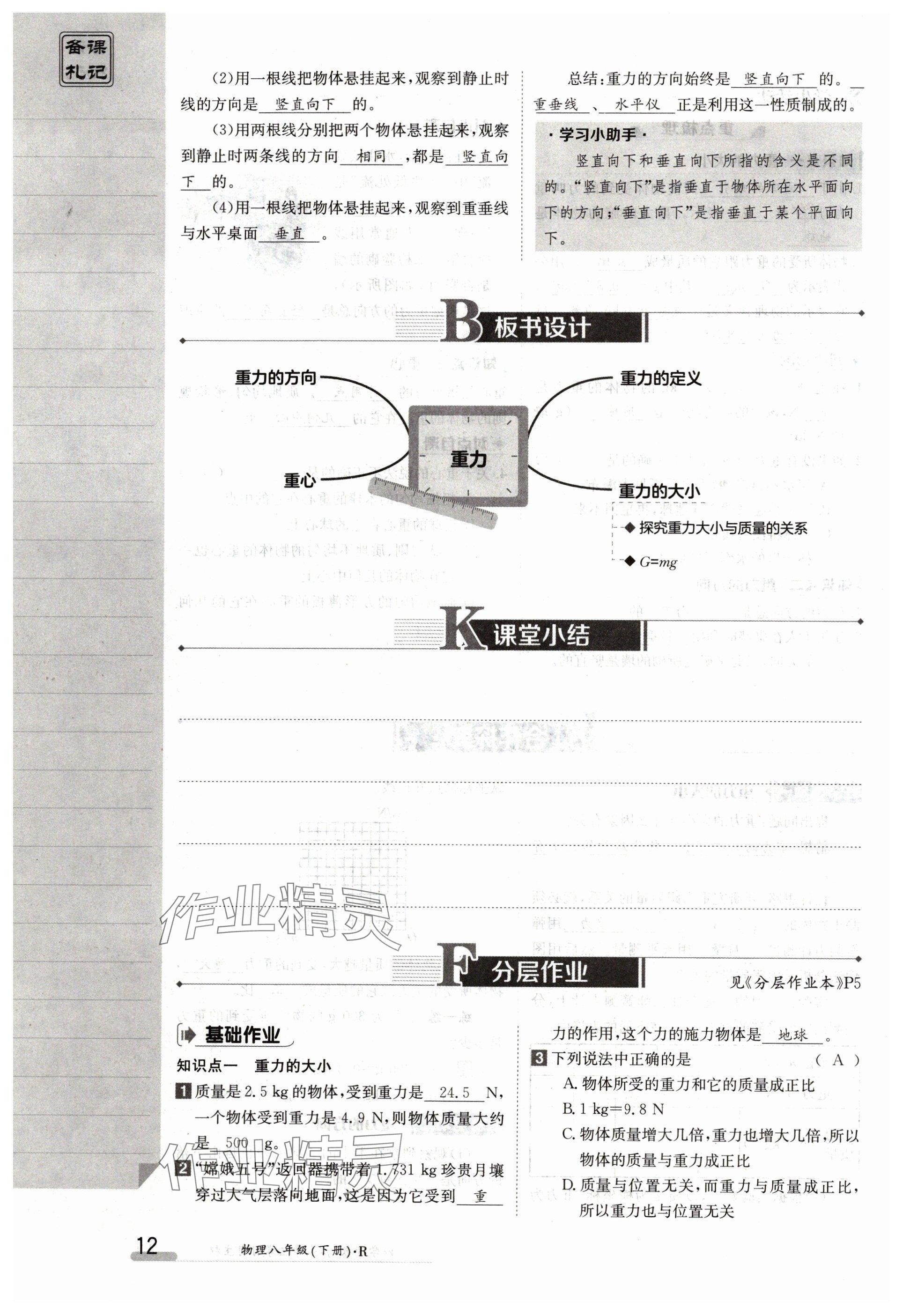 2024年金太阳导学案八年级物理下册人教版 参考答案第12页