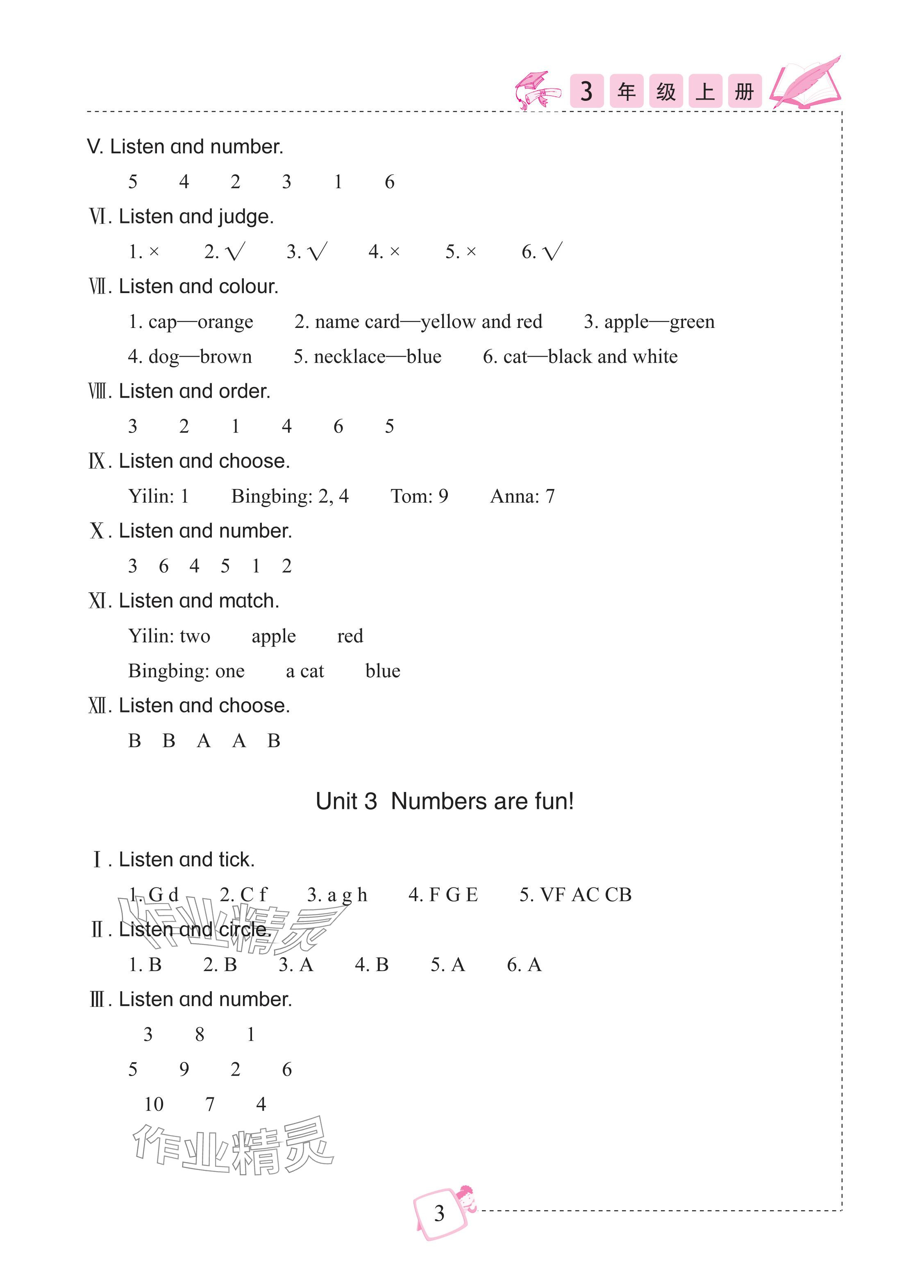 2025年小學英語聽力訓練武漢出版社三年級英語上冊劍橋版 參考答案第3頁