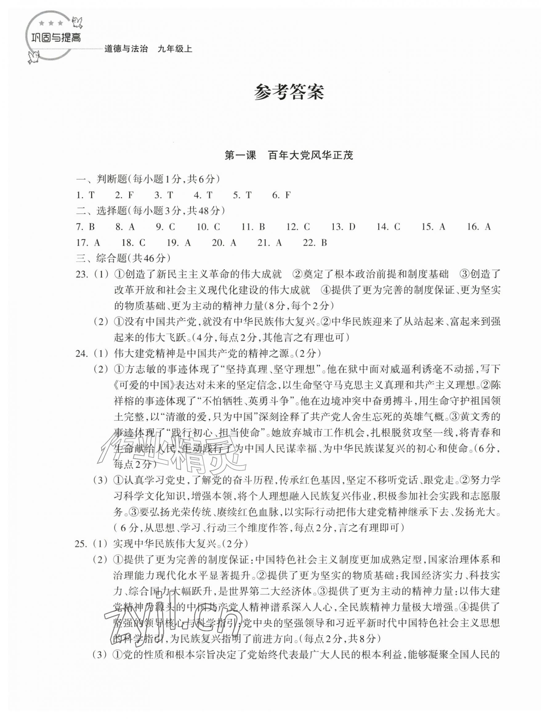 2026年巩固与提高浙江教育出版社九年级道德与法治上册人教版&nbsp;第1页