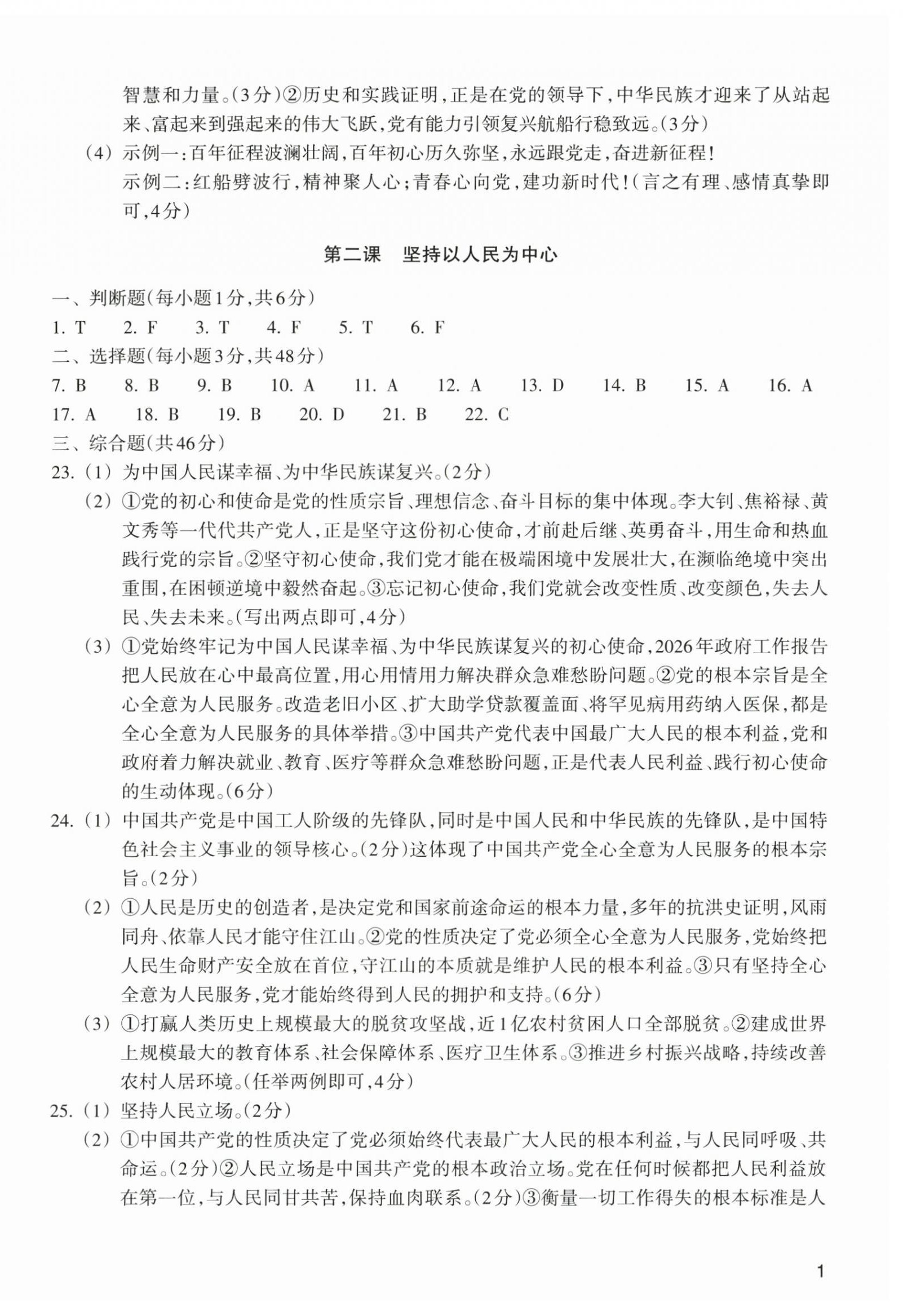 2026年巩固与提高浙江教育出版社九年级道德与法治上册人教版&nbsp;第2页