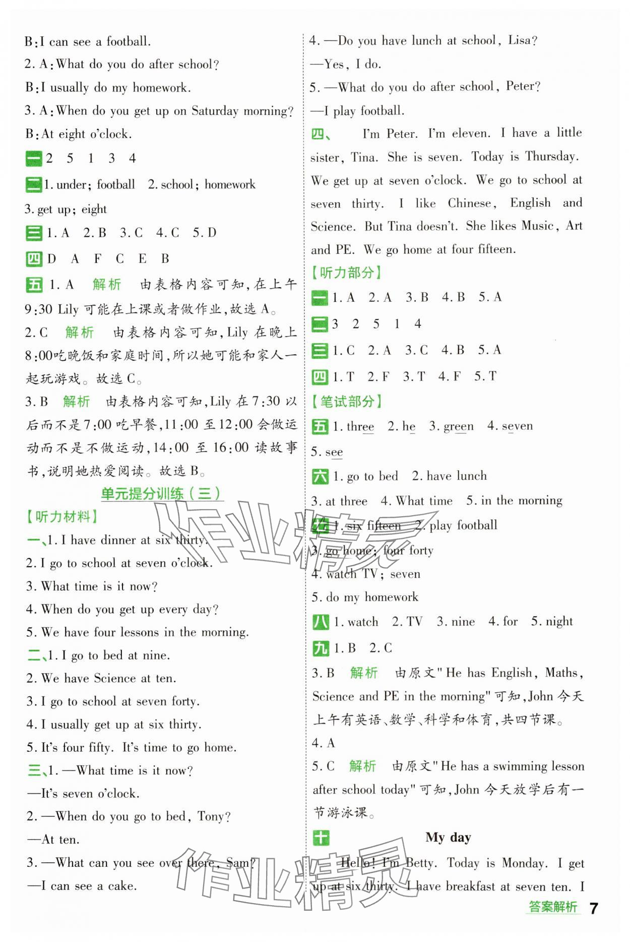 2024年一遍過四年級(jí)英語下冊(cè)譯林版 第7頁