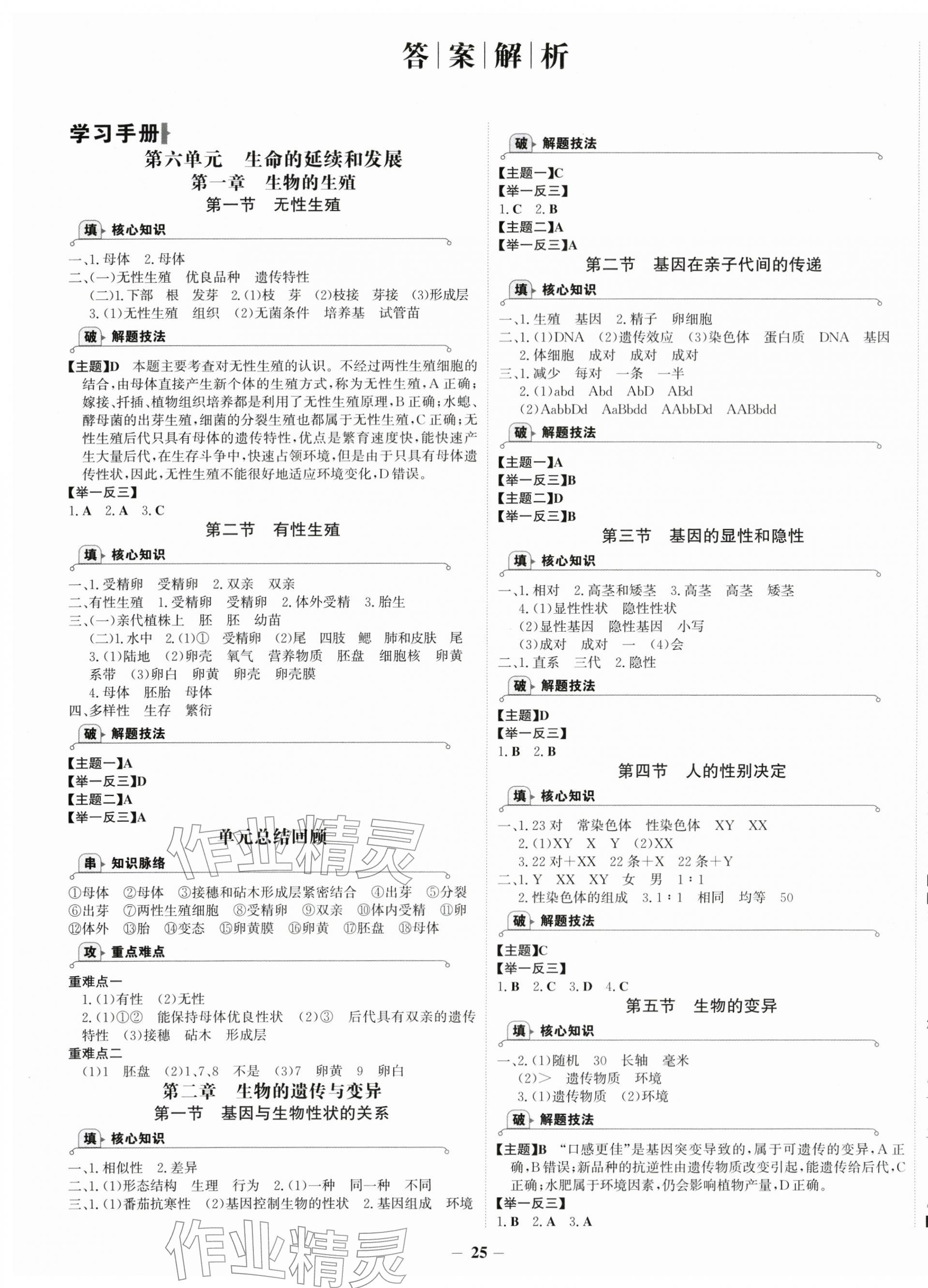 2026年世纪金榜金榜学案八年级生物下册人教版&nbsp;第1页