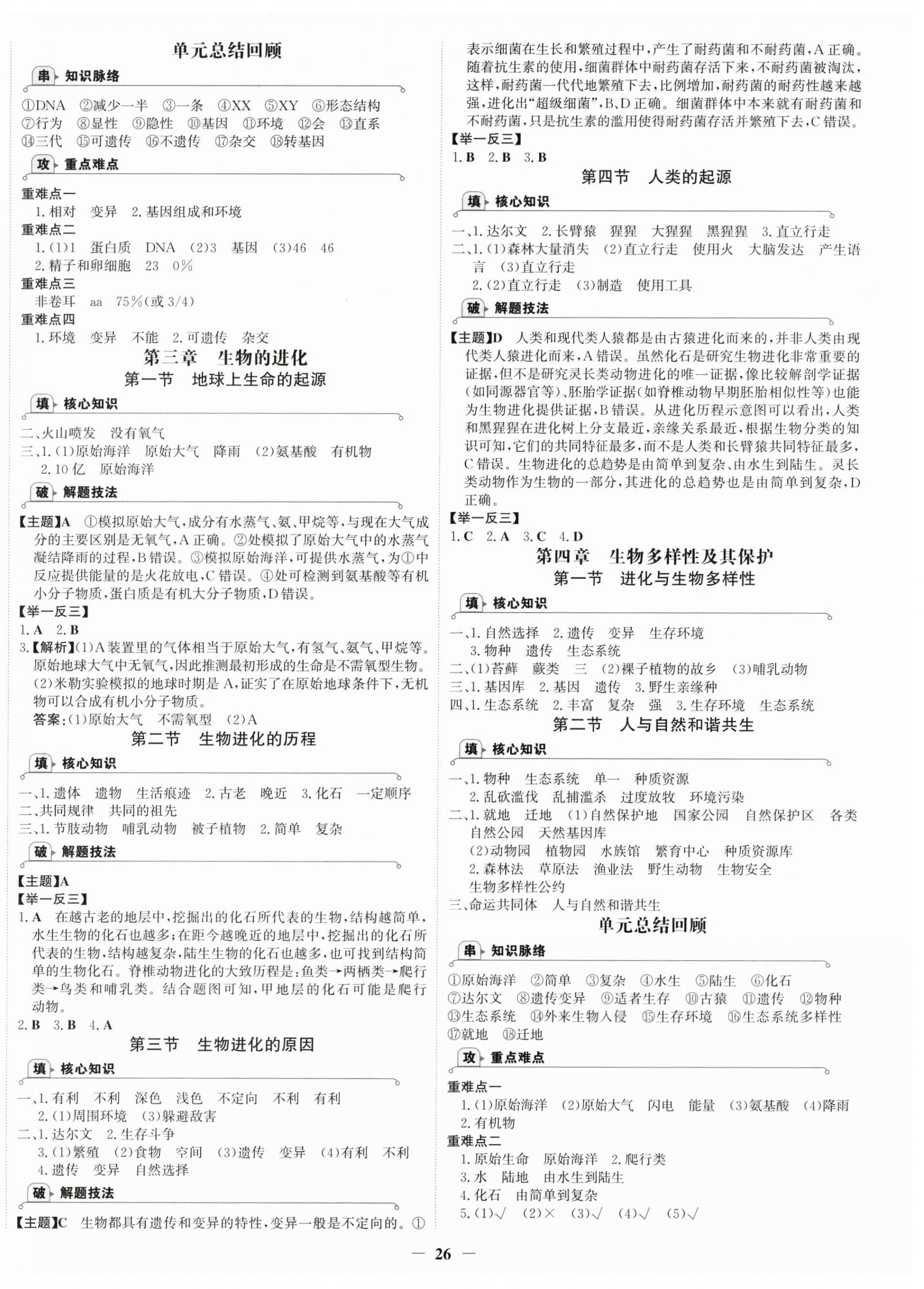 2026年世纪金榜金榜学案八年级生物下册人教版&nbsp;第2页