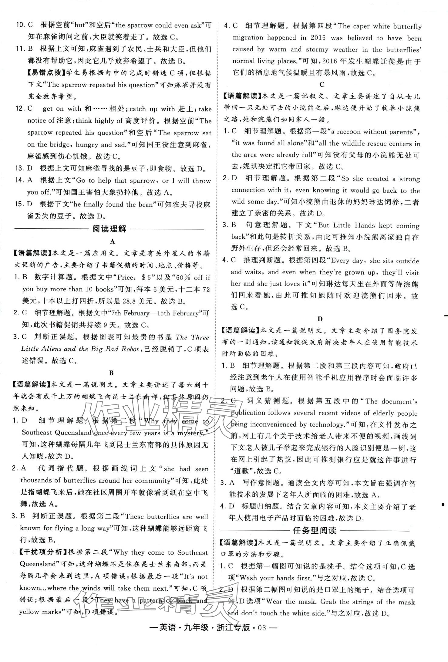 2024年學(xué)霸組合訓(xùn)練九年級英語全一冊人教版浙江專版 第5頁