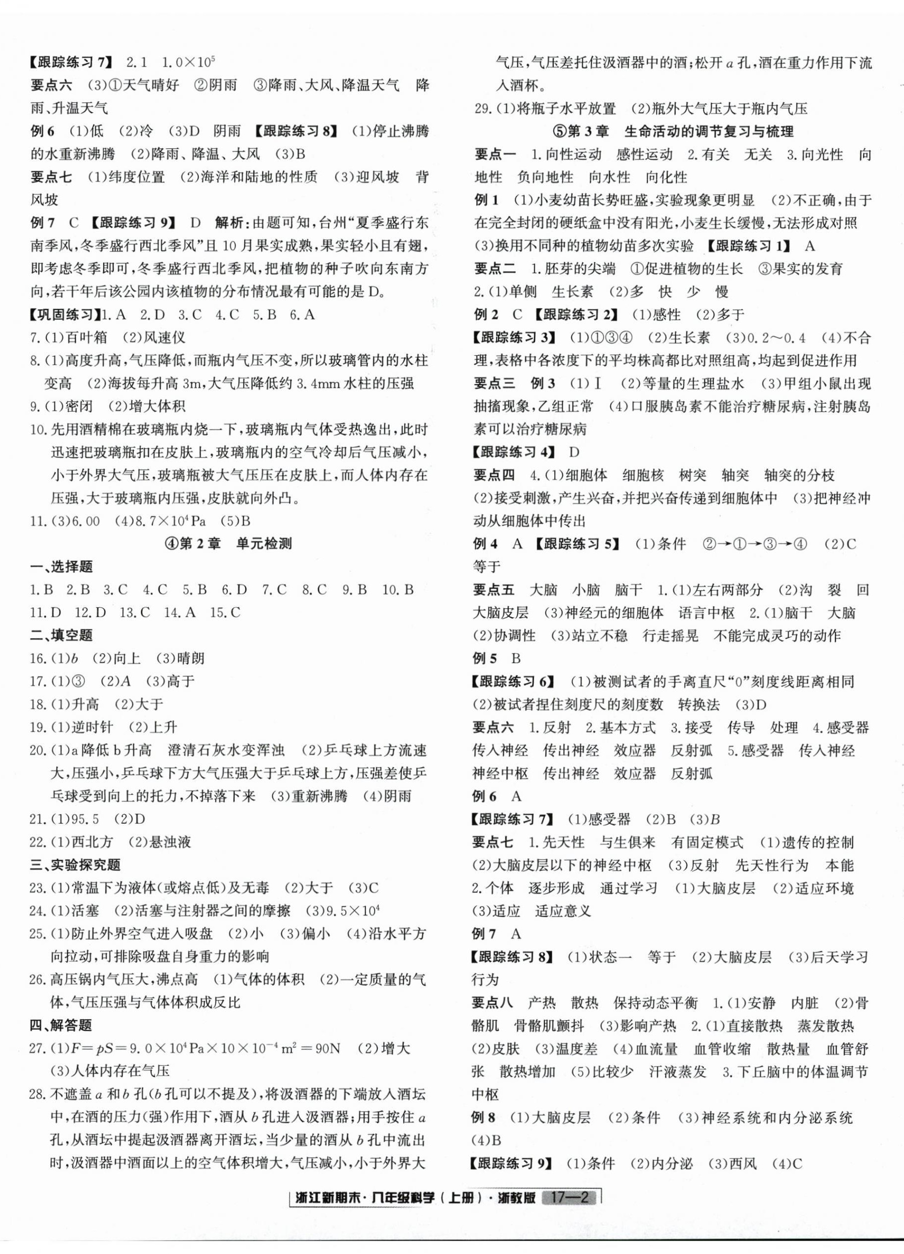 2024年浙江新期末八年級(jí)科學(xué)上冊(cè)浙教版 第2頁