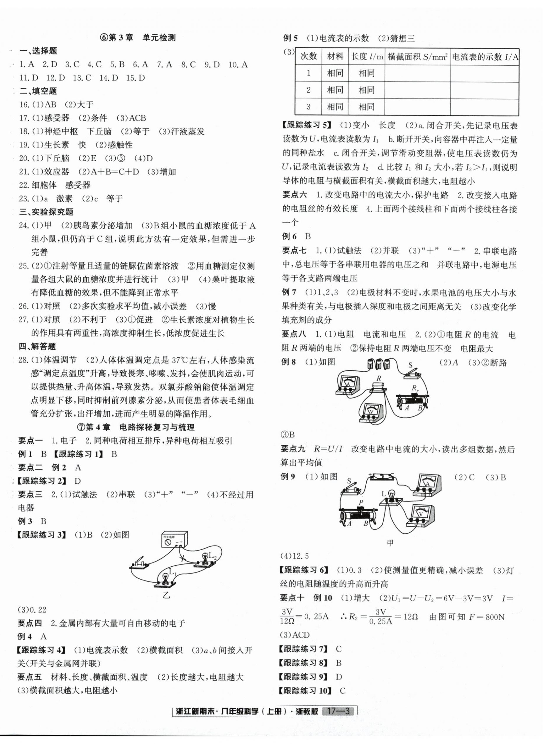 2024年浙江新期末八年級(jí)科學(xué)上冊(cè)浙教版 第3頁(yè)