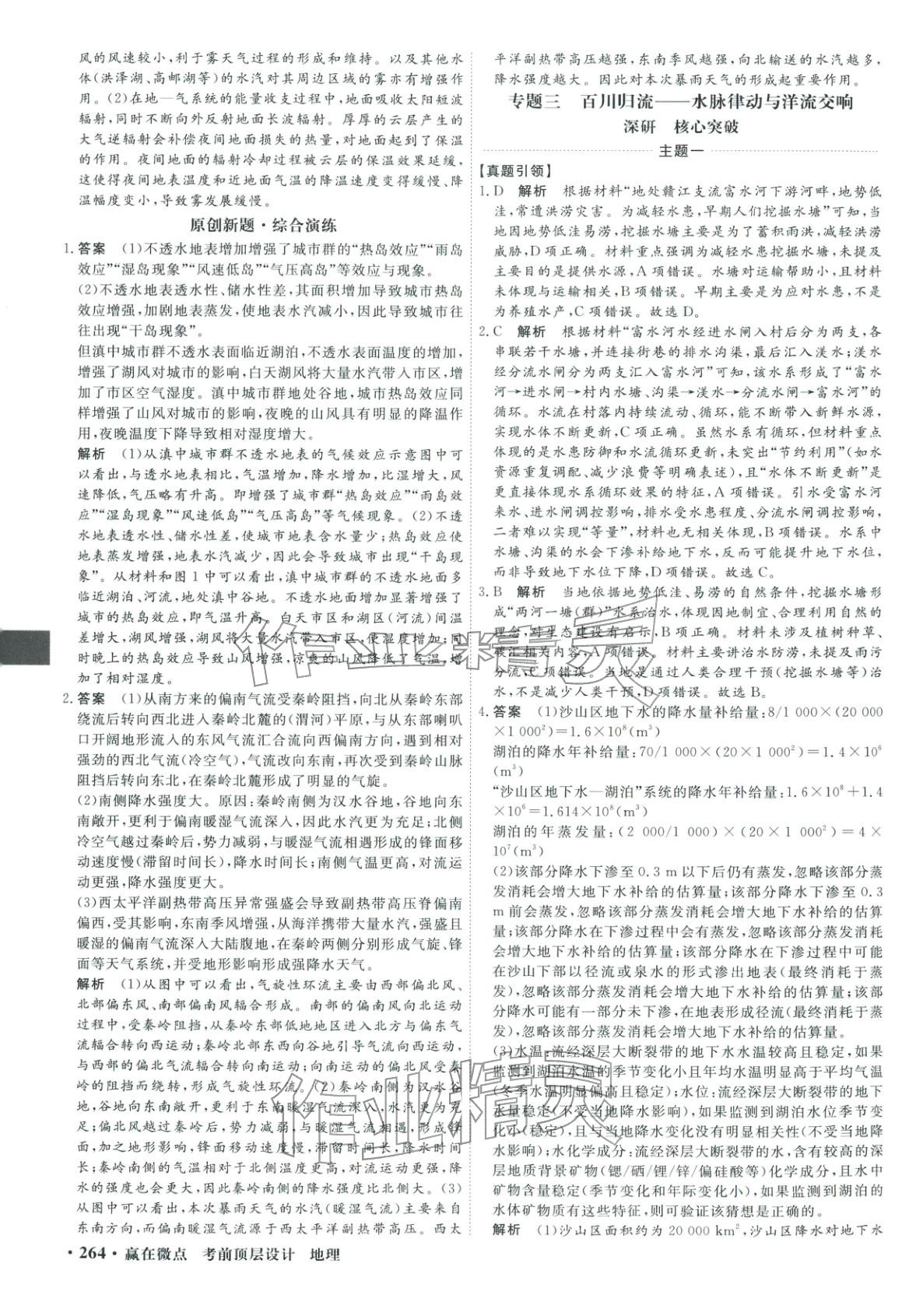 2026年赢在微点考前顶层设计地理&nbsp;第6页