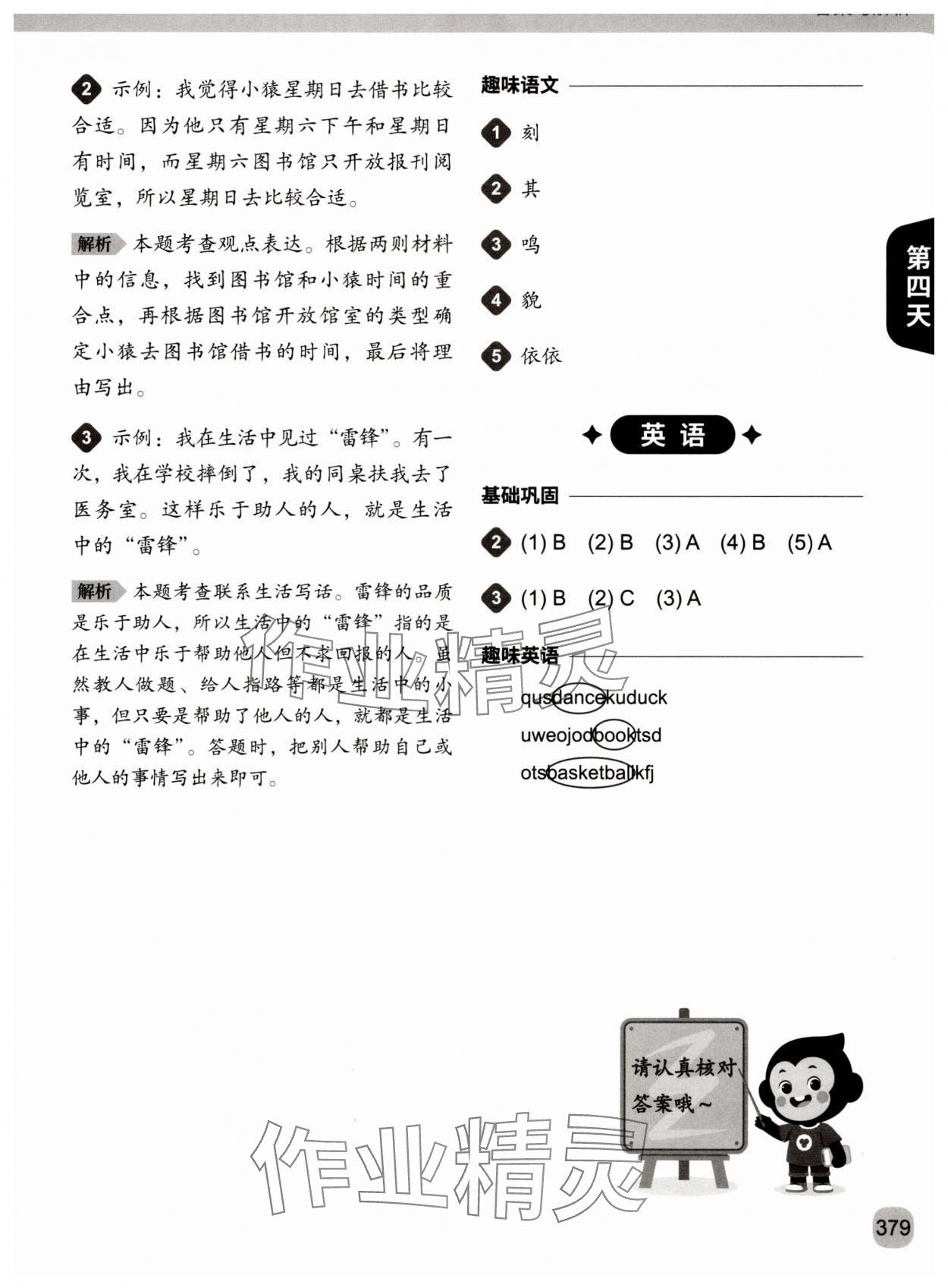2025年猿辅导暑假一本通二年级&nbsp;参考答案第11页