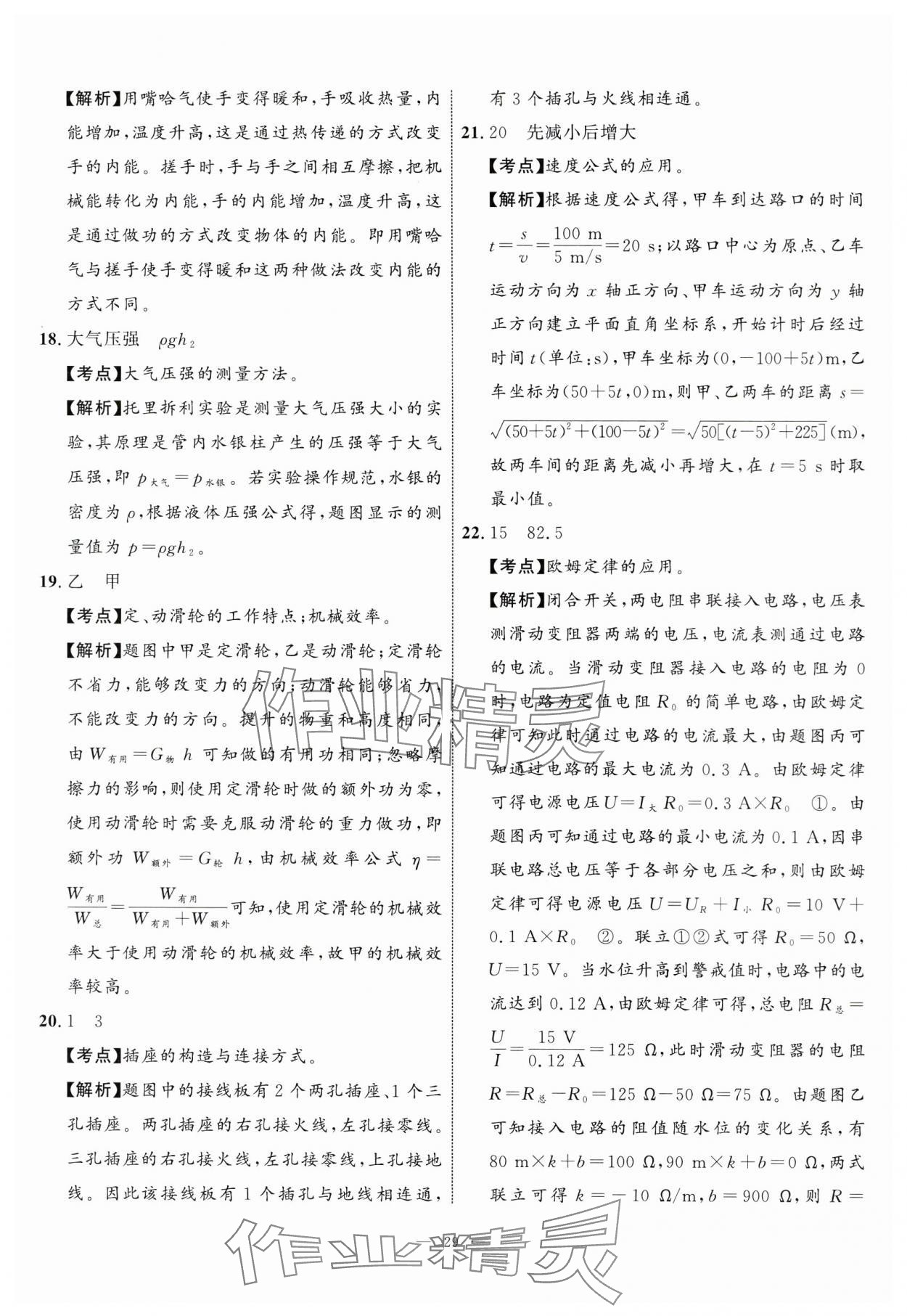 2024年中考備考指南廣西2年真題1年模擬試卷物理廣西專版 第29頁