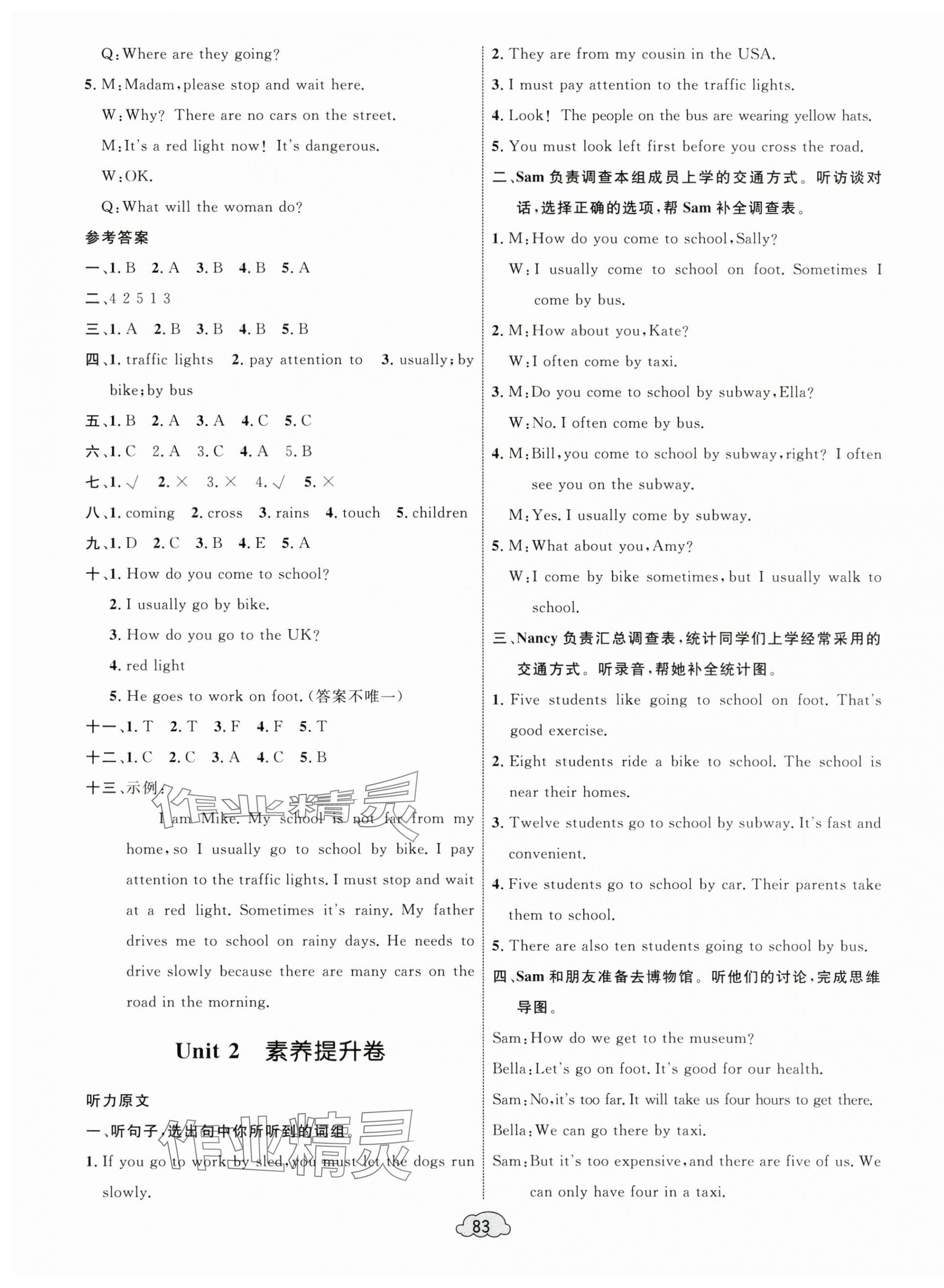 2024年學(xué)習(xí)目標(biāo)與檢測同步測試卷六年級英語上冊人教版 第3頁