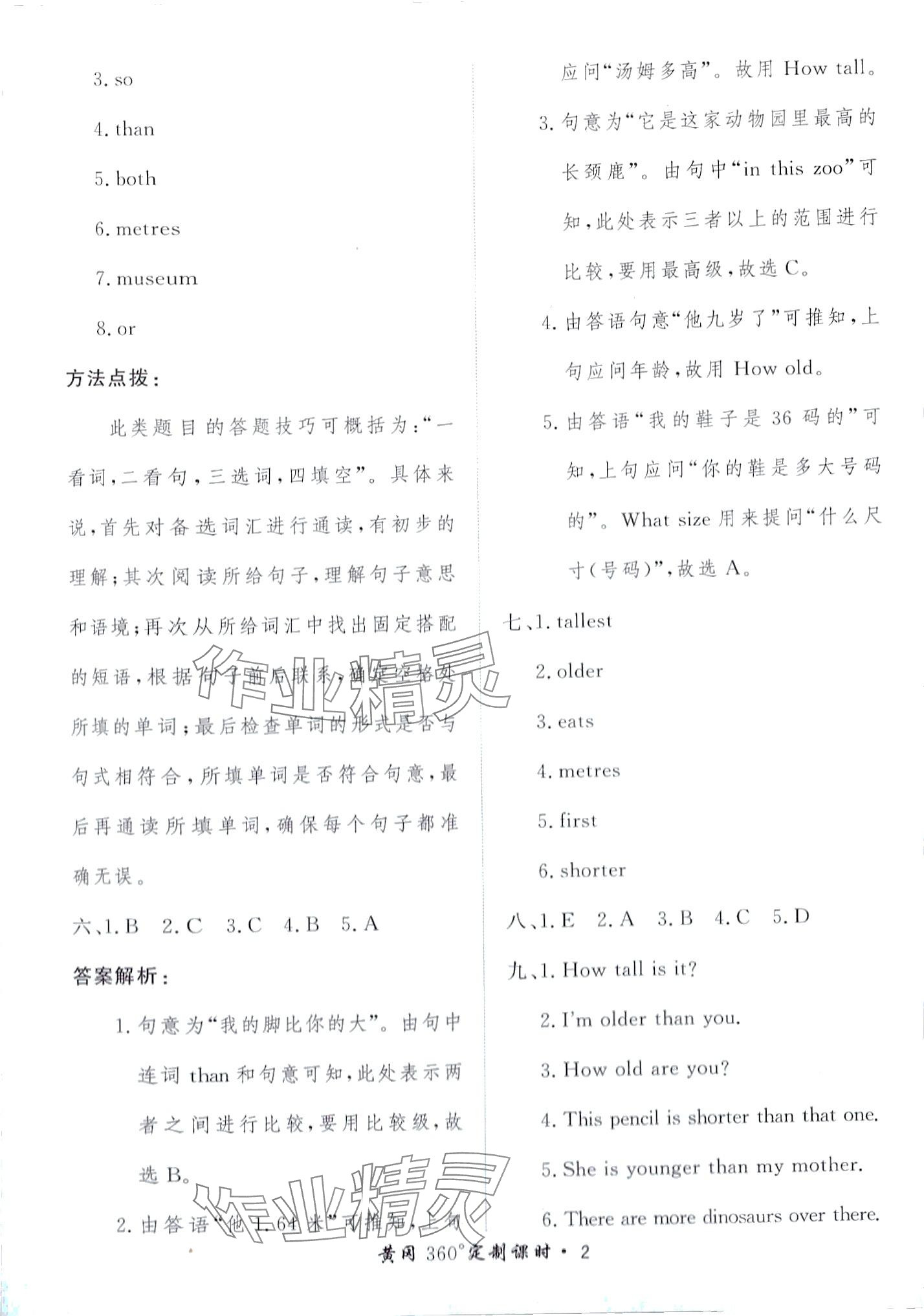 2024年黄冈360定制课时六年级英语下册人教版 第2页