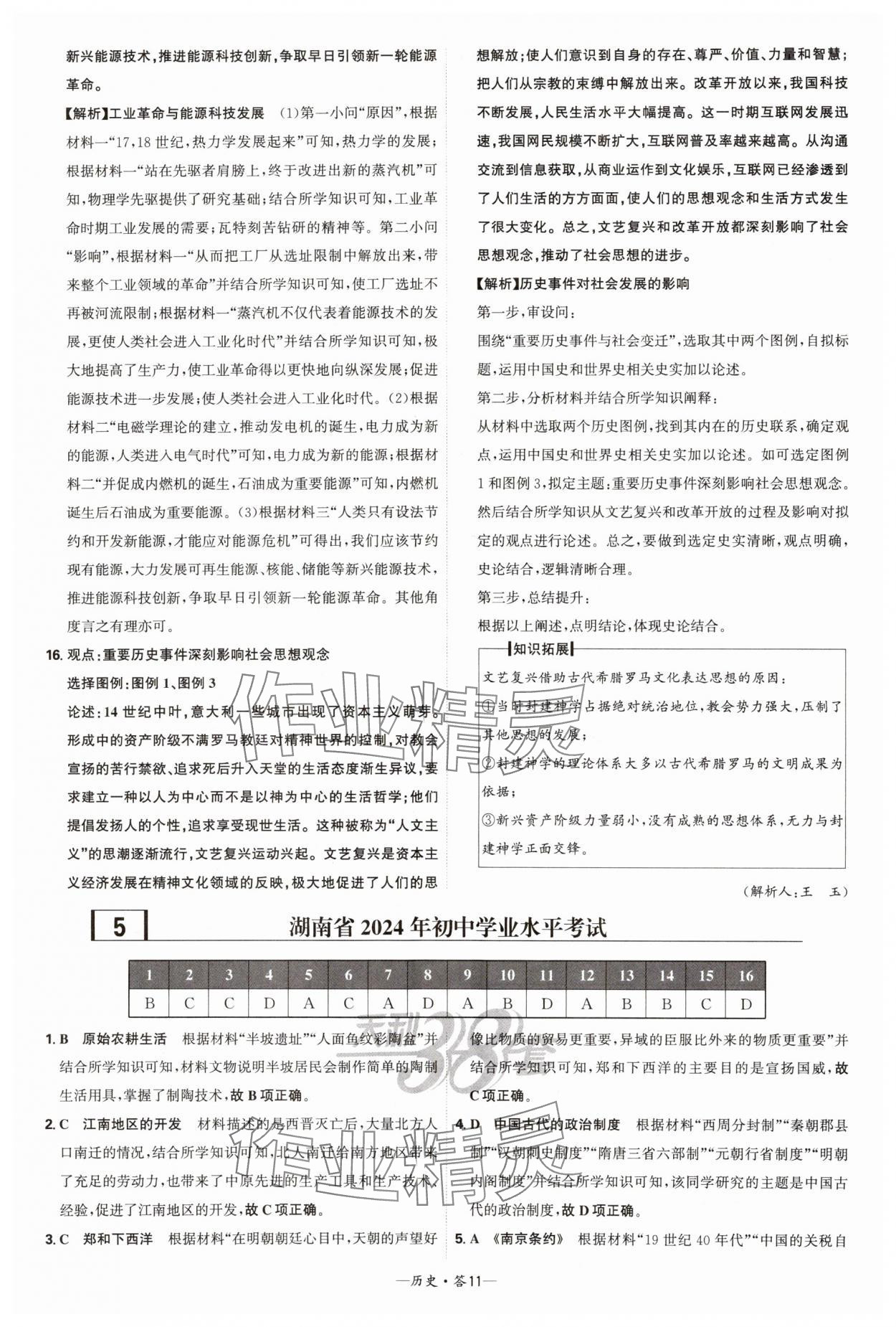 2025年天利38套新課標(biāo)全國(guó)中考試題精選歷史 第11頁