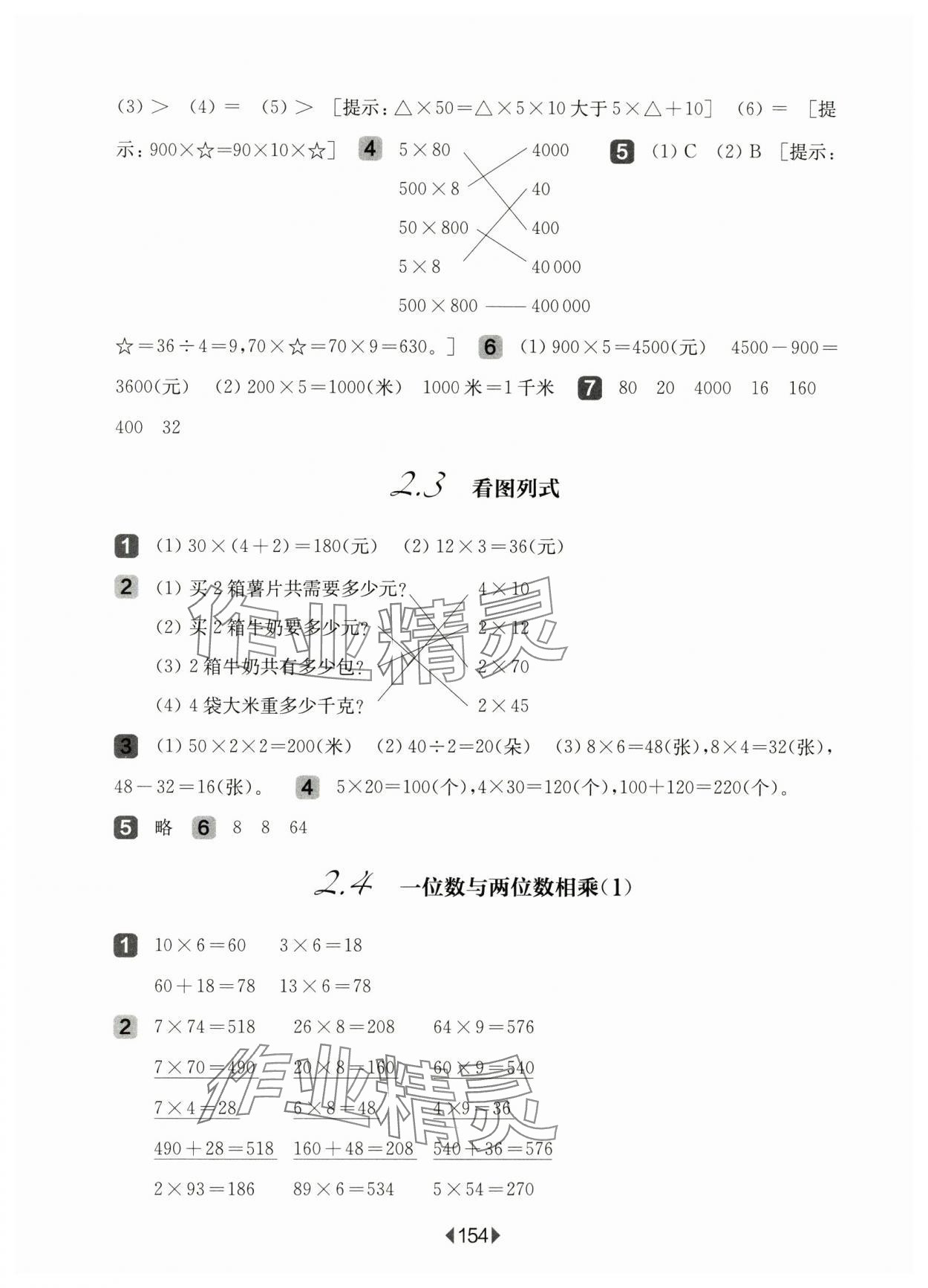 2024年華東師大版一課一練三年級數(shù)學(xué)上冊滬教版五四制 參考答案第4頁