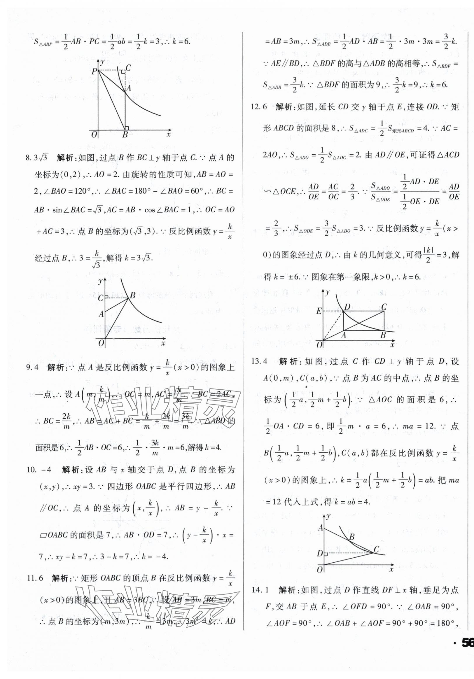2024年遼寧省中考真題分類(lèi)一卷通數(shù)學(xué) 第7頁(yè)