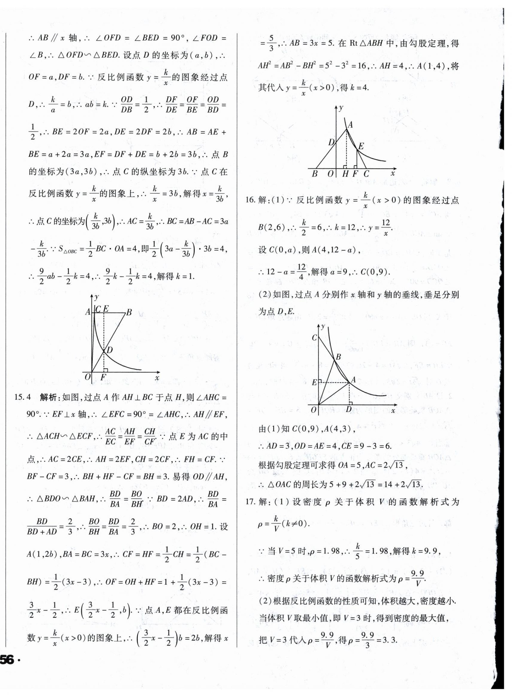 2024年遼寧省中考真題分類一卷通數(shù)學(xué) 第8頁