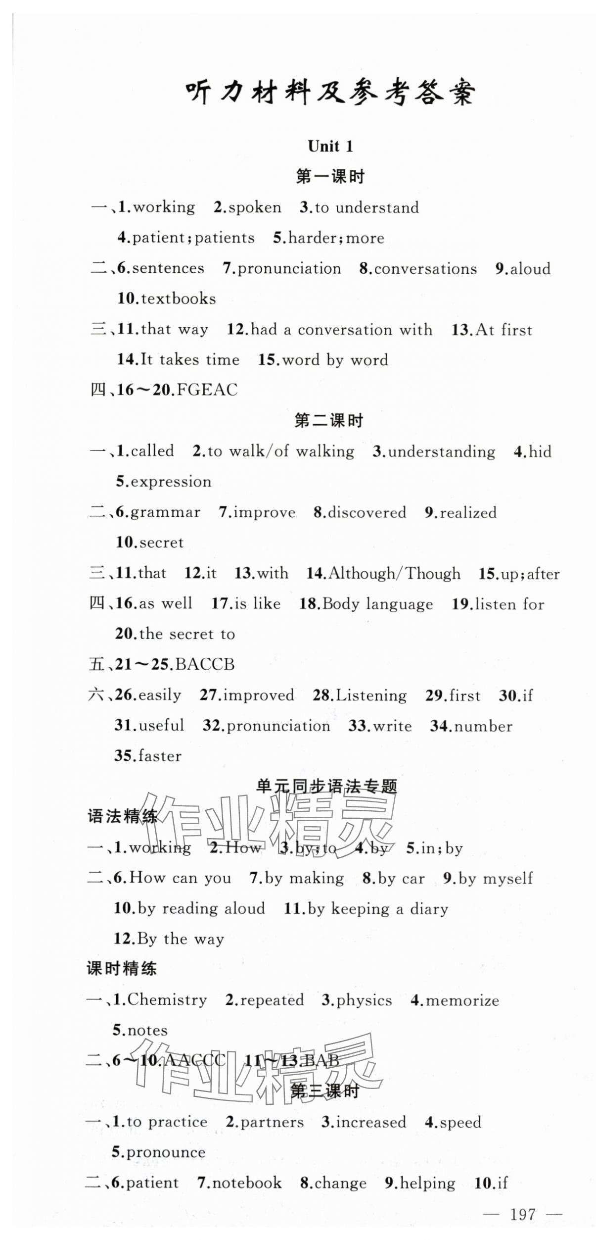 2025年黄冈金牌之路练闯考九年级英语上册人教版山西专版 第1页