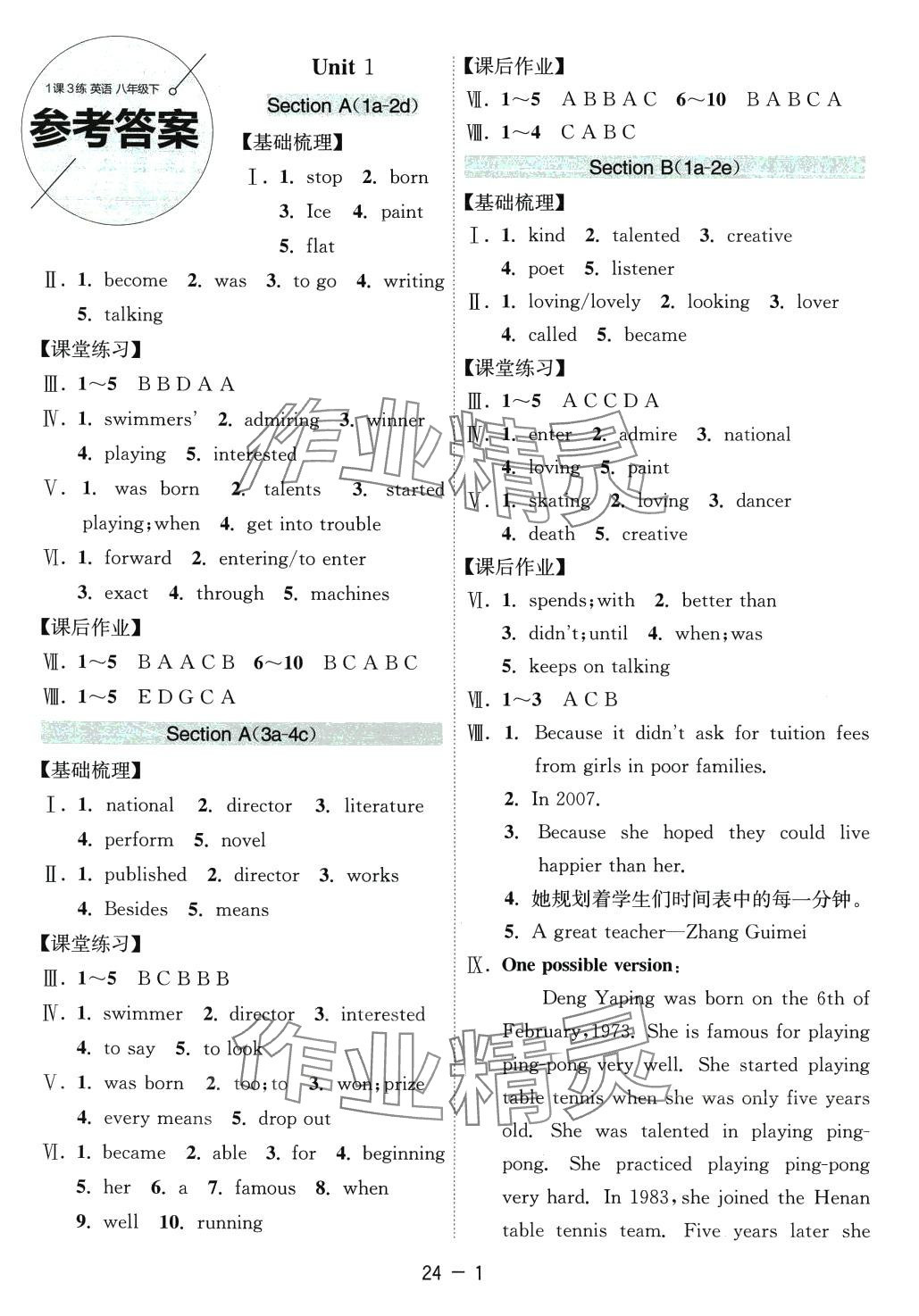 2024年1課3練江蘇人民出版社八年級(jí)英語下冊(cè)魯教版山東專版五四制 第1頁