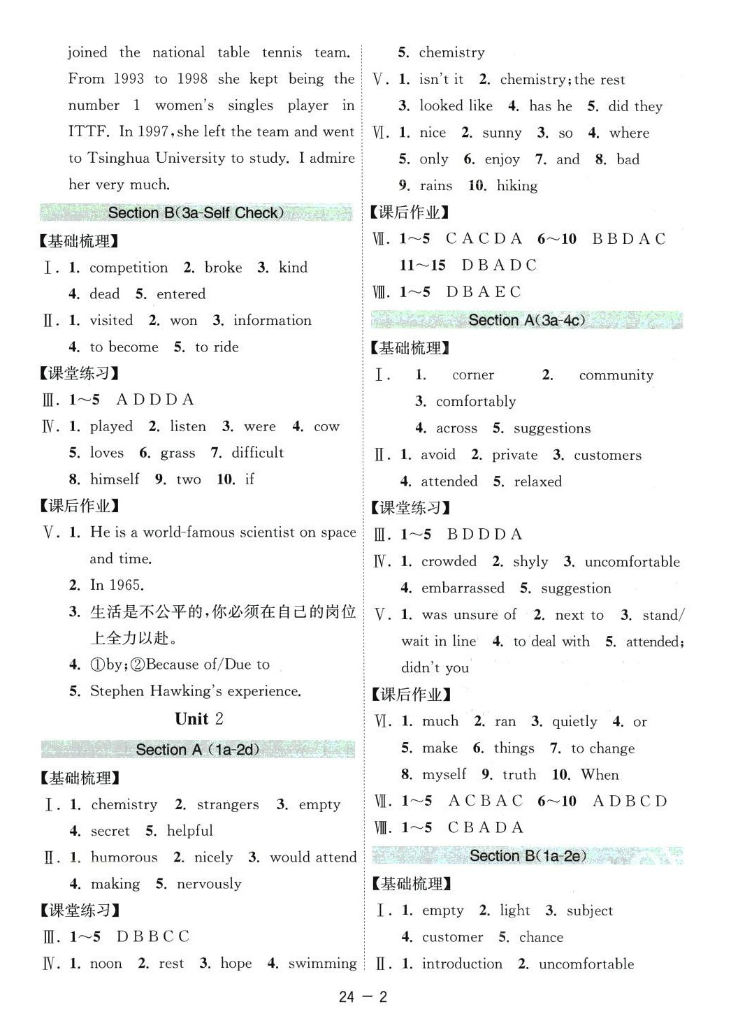 2024年1課3練江蘇人民出版社八年級英語下冊魯教版山東專版五四制 第2頁