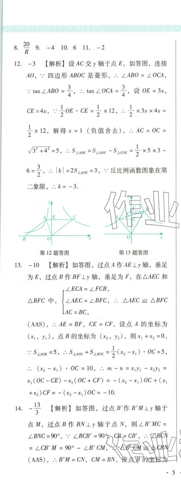 2025年新中考精准分类数学辽宁专版&nbsp;第9页