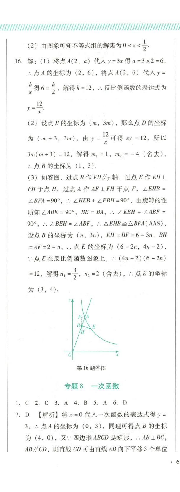2025年新中考精准分类数学辽宁专版&nbsp;第11页