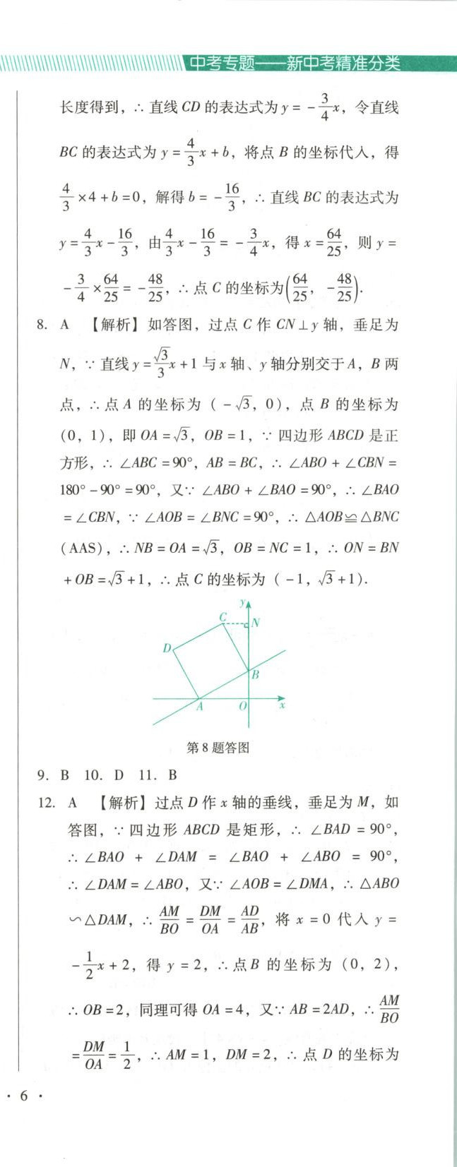 2025年新中考精準分類數學遼寧專版&nbsp;第12頁