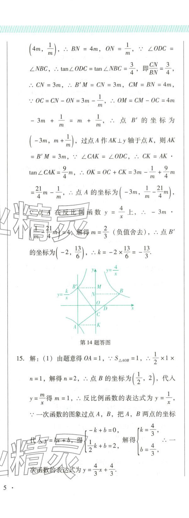 2025年新中考精准分类数学辽宁专版&nbsp;第10页