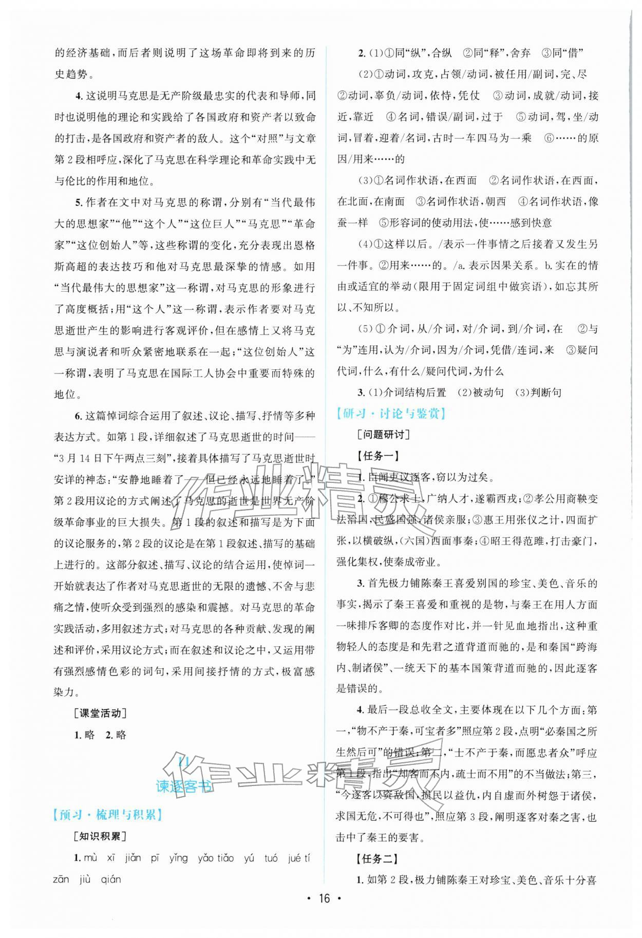2026年高中同步测控优化设计高一语文必修下册人教版增强版&nbsp;参考答案第15页