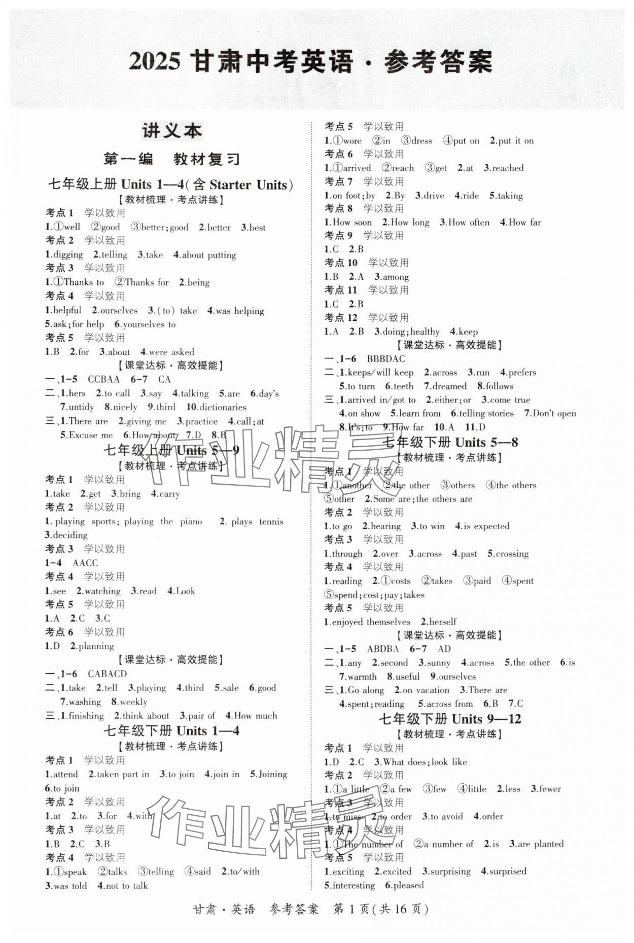 2025年中考导学案英语甘肃专版 第1页