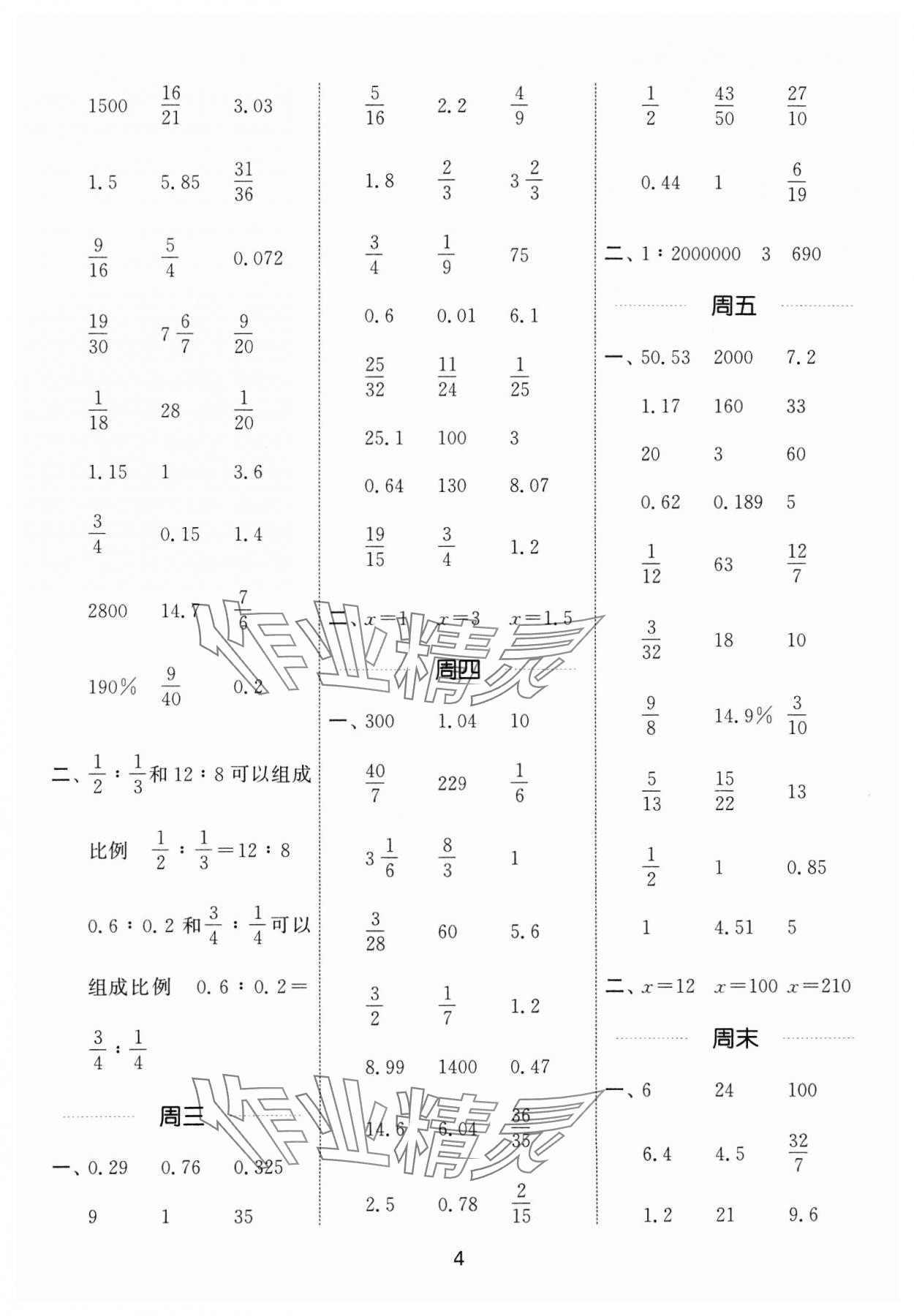 2025年通城學(xué)典計(jì)算能手六年級(jí)數(shù)學(xué)下冊(cè)北師大版 第4頁(yè)