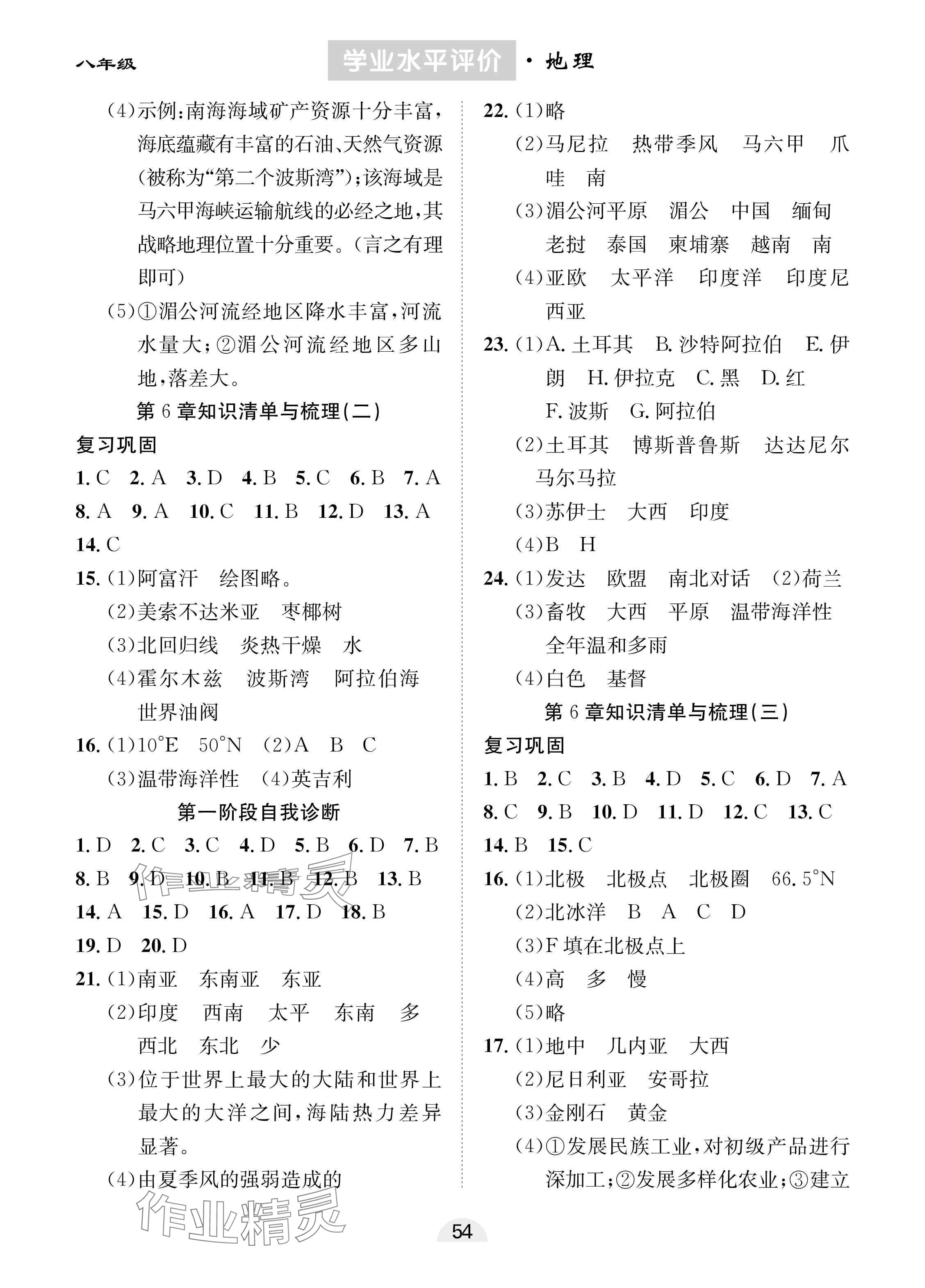 2025年學(xué)業(yè)水平評價同步檢測卷八年級地理下冊中圖版 參考答案第2頁
