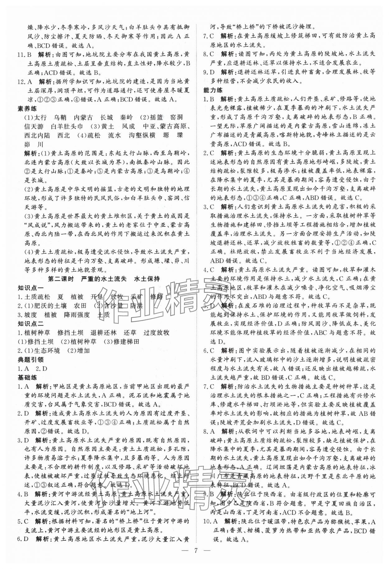 2025年課堂過關循環練八年級地理下冊人教版 參考答案第7頁