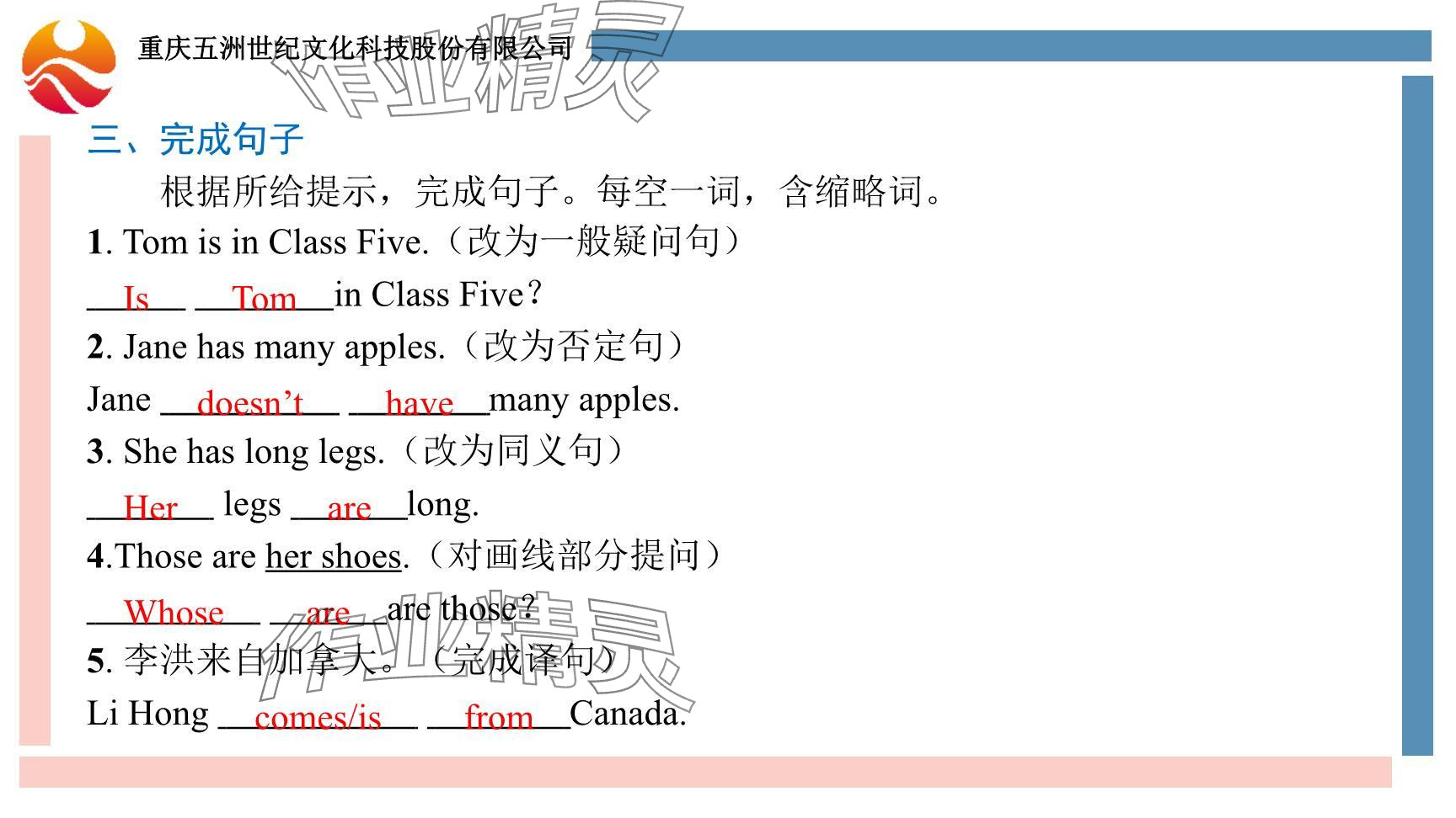 2024年重慶市中考試題分析與復(fù)習(xí)指導(dǎo)英語仁愛版 參考答案第36頁