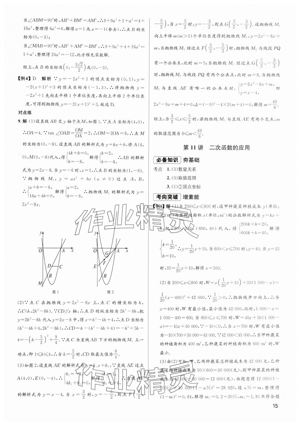 2025年畢業(yè)綜合練習(xí)冊(cè)數(shù)學(xué)中考 第15頁(yè)