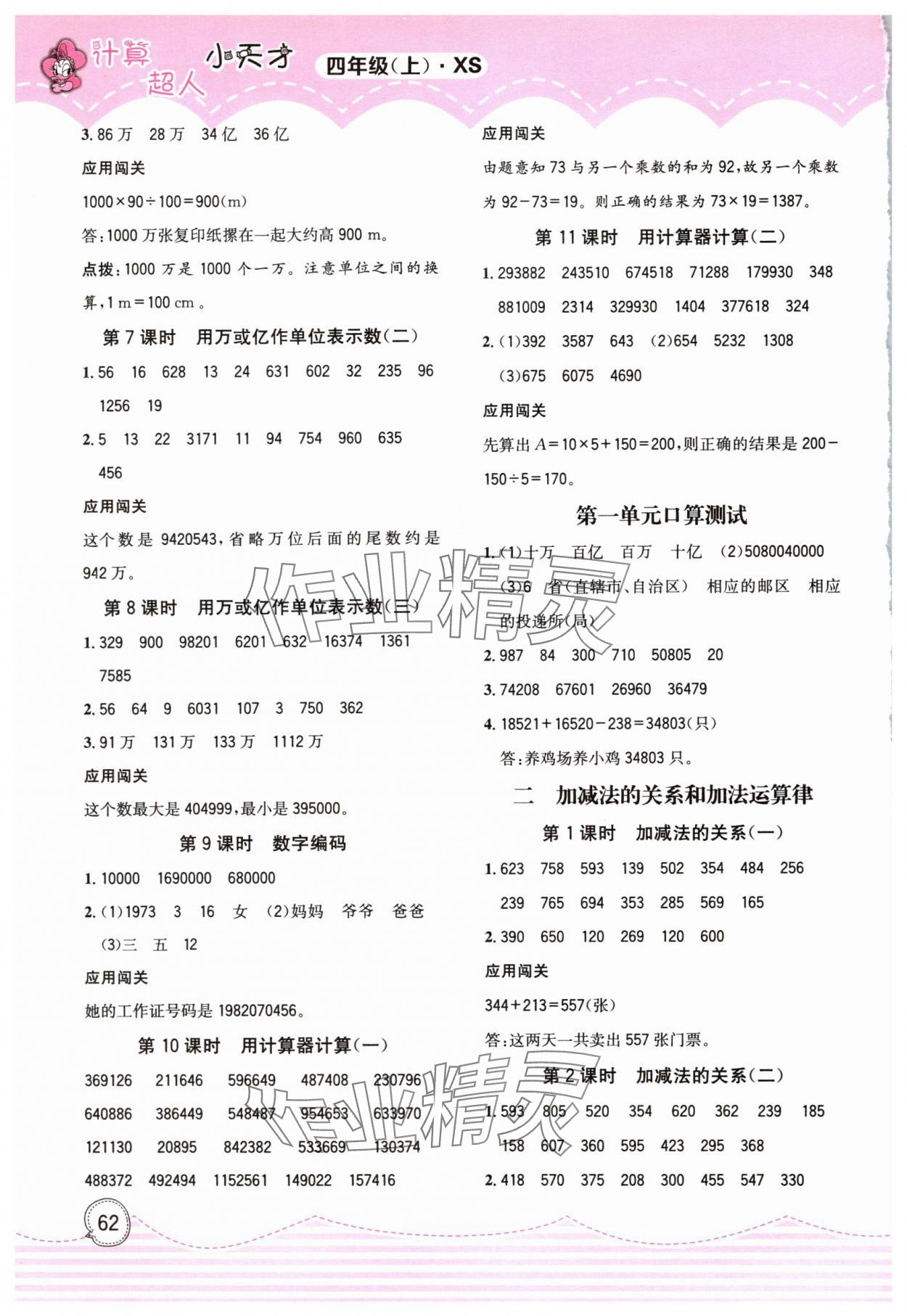 2023年计算超人小天才四年级数学上册西师大版 第2页