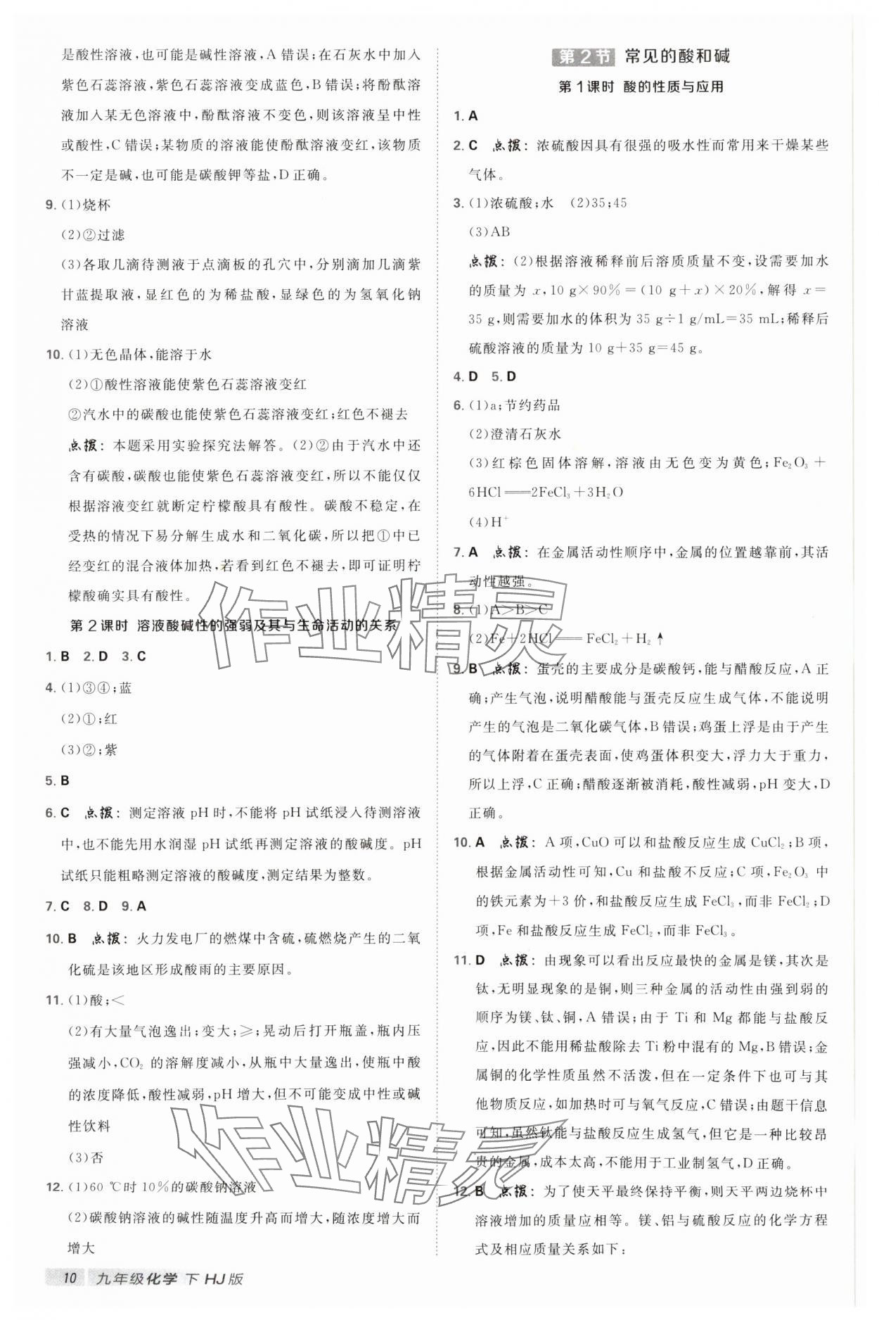 2025年綜合應用創(chuàng)新題典中點九年級化學下冊滬教版 參考答案第9頁