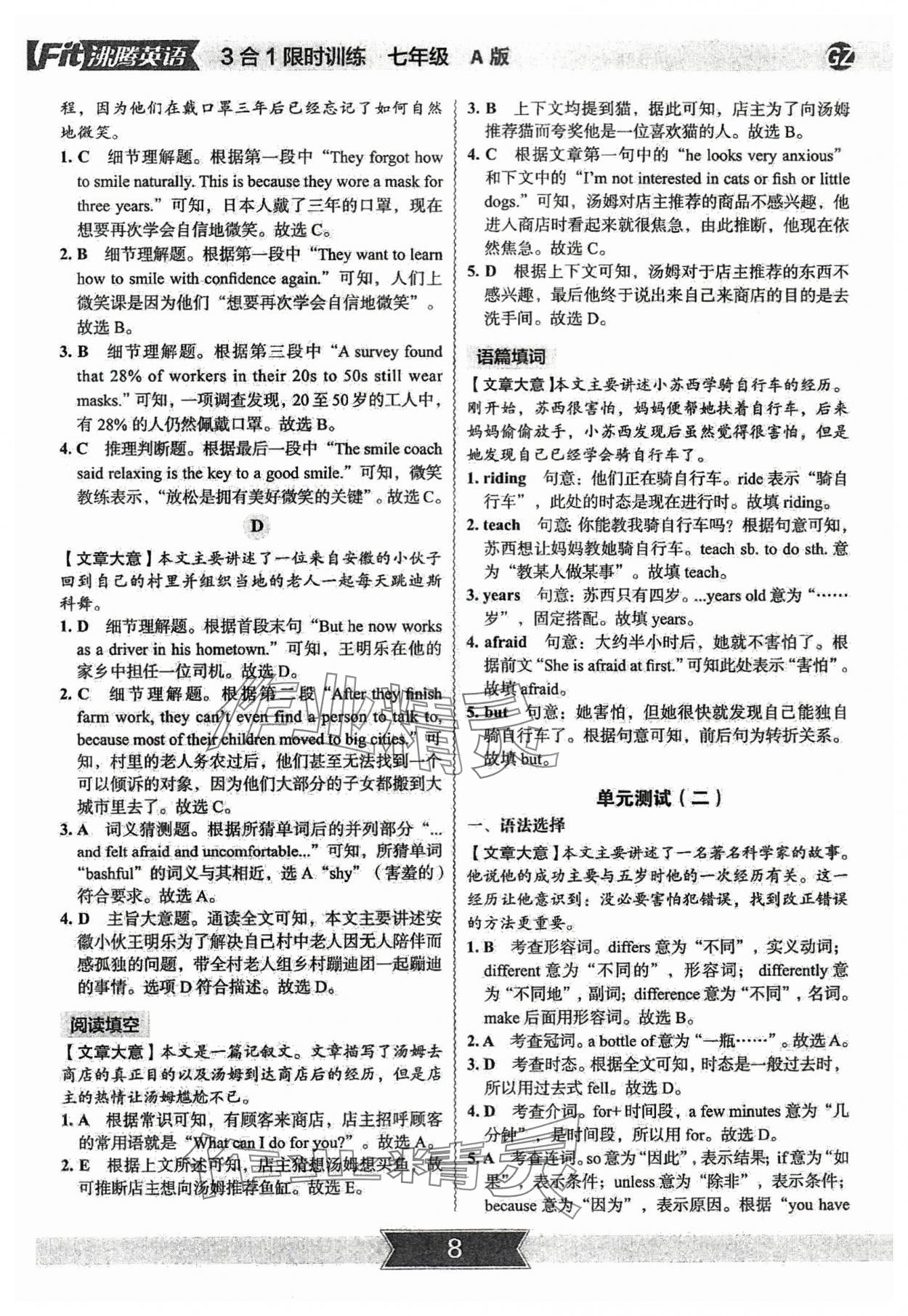 2023年沸騰英語3合1限時(shí)訓(xùn)練七年級廣州專版 參考答案第7頁