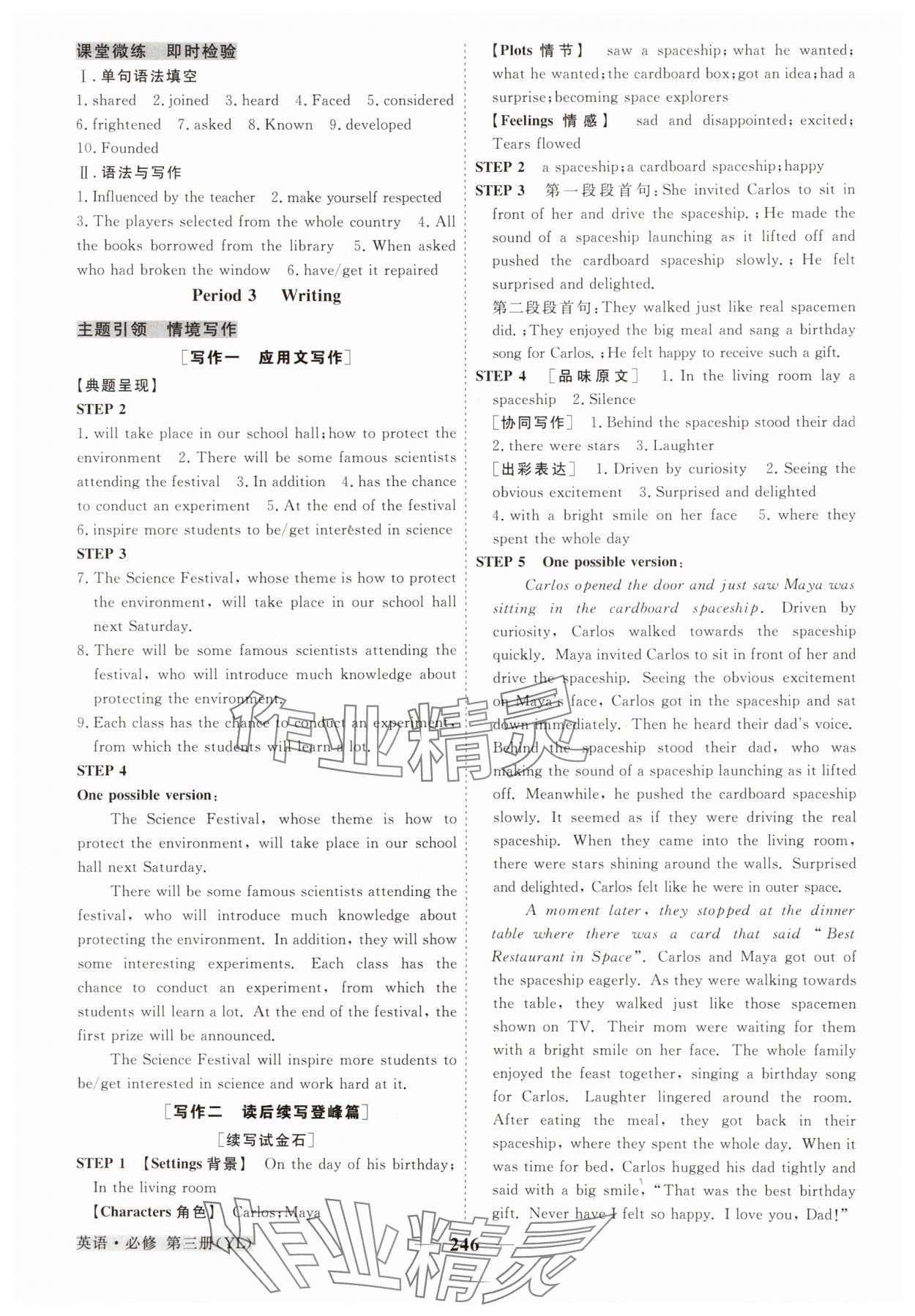 2025年高中同步創(chuàng)新課堂優(yōu)化方案高中英語必修第三冊譯林版 第12頁