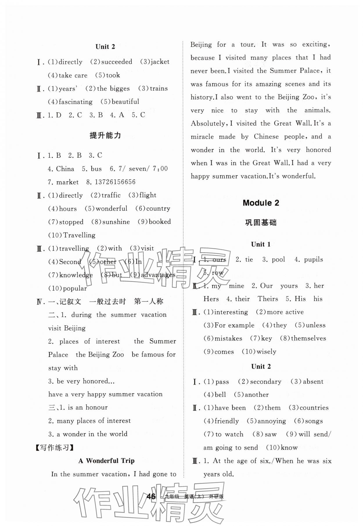 2025年學習之友九年級英語上冊外研版 參考答案第11頁