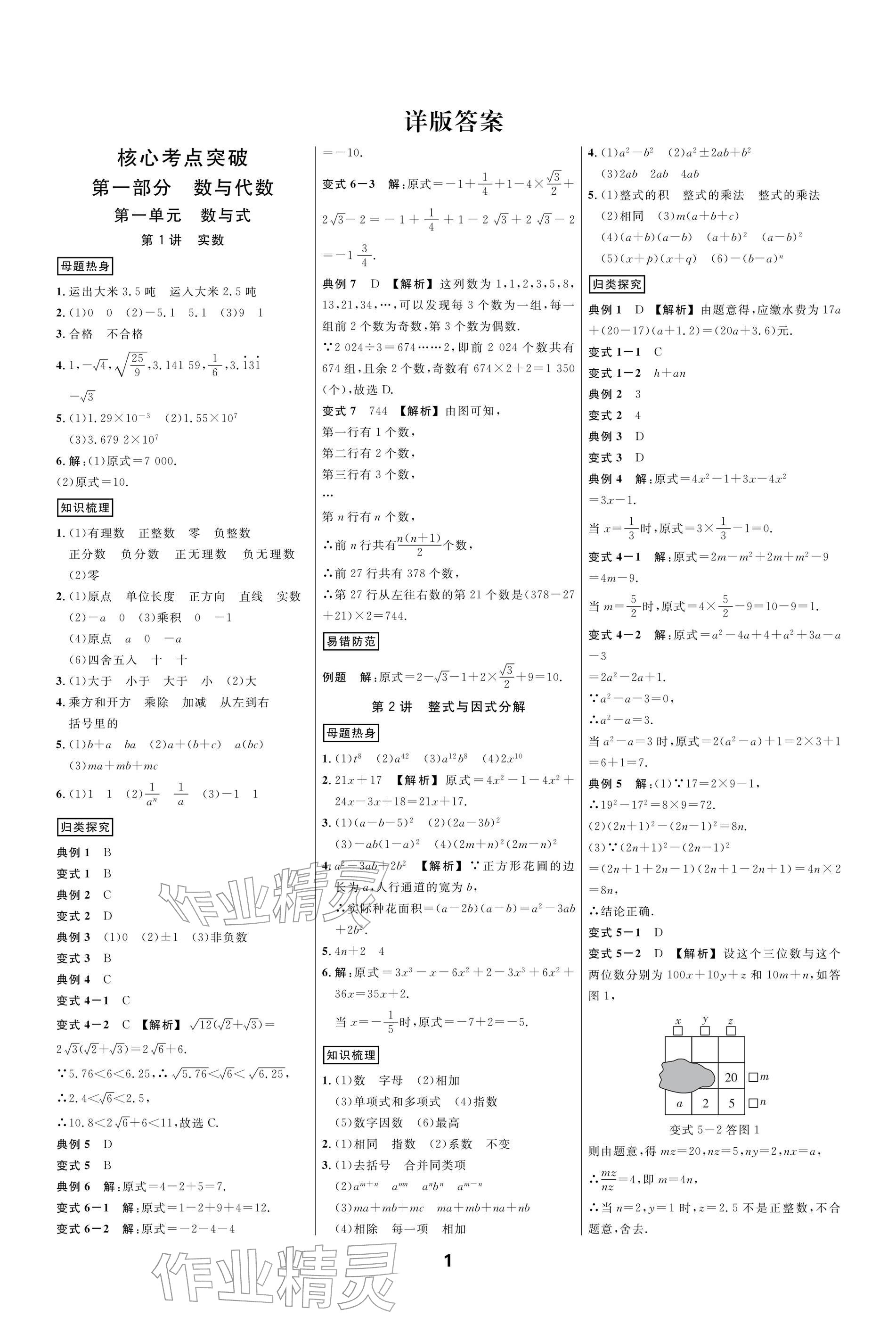 2026年步步高中考复习智能方案数学&nbsp;参考答案第1页