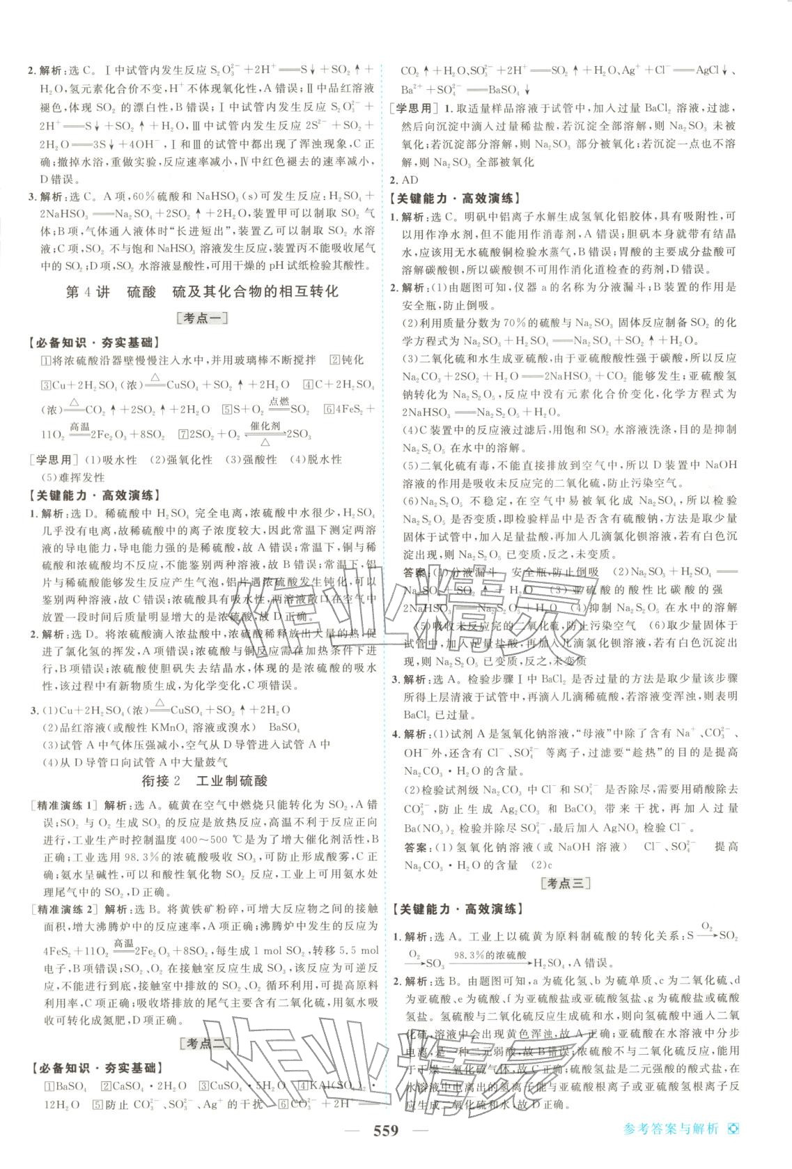 2026年龙江名师高考一轮全程总复习化学&nbsp;第17页