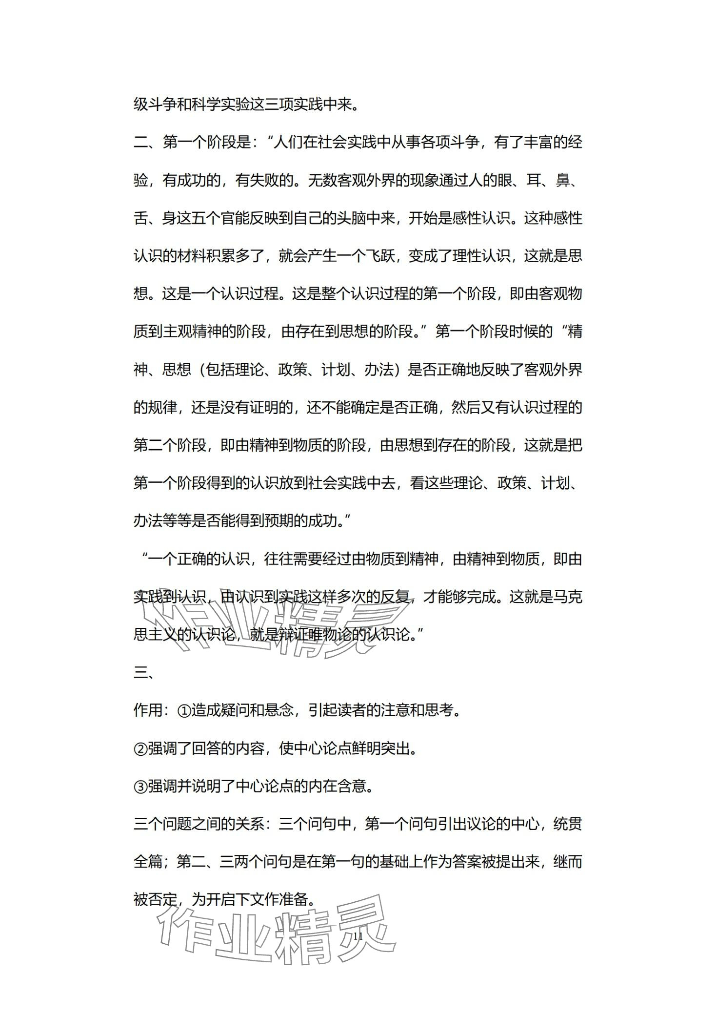 2024年教材課本中職語文&nbsp;第11頁