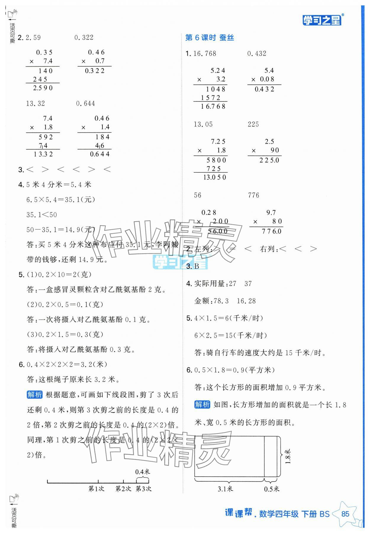 2025年課課幫四年級數學下冊北師大版 第11頁